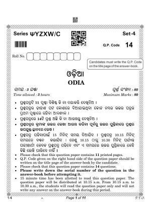 CBSE Class 10 Odia (Compartment) 2023 Question Paper