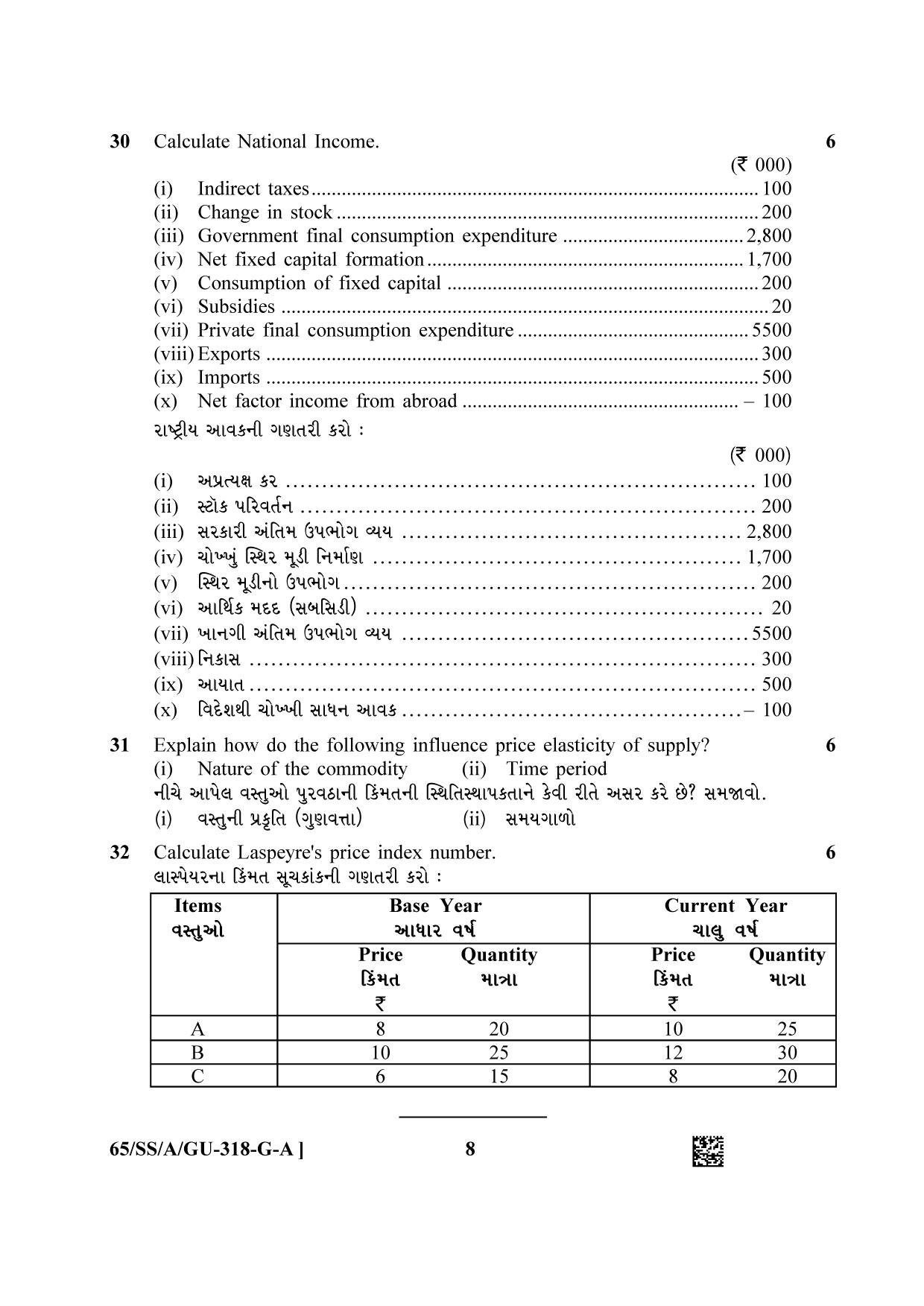 NIOS 2023 Class 12 Gujarati (Economics) Question Paper - Page 8