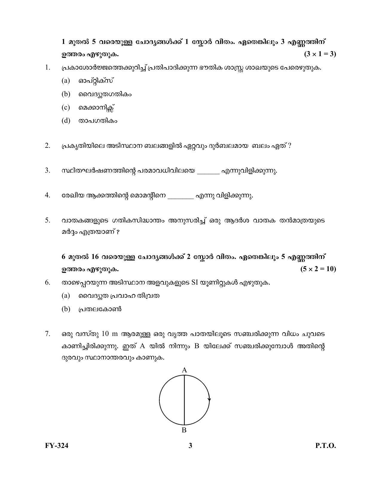 Kerala Plus One 2021 Physics Question Papers (Model) - Page 3