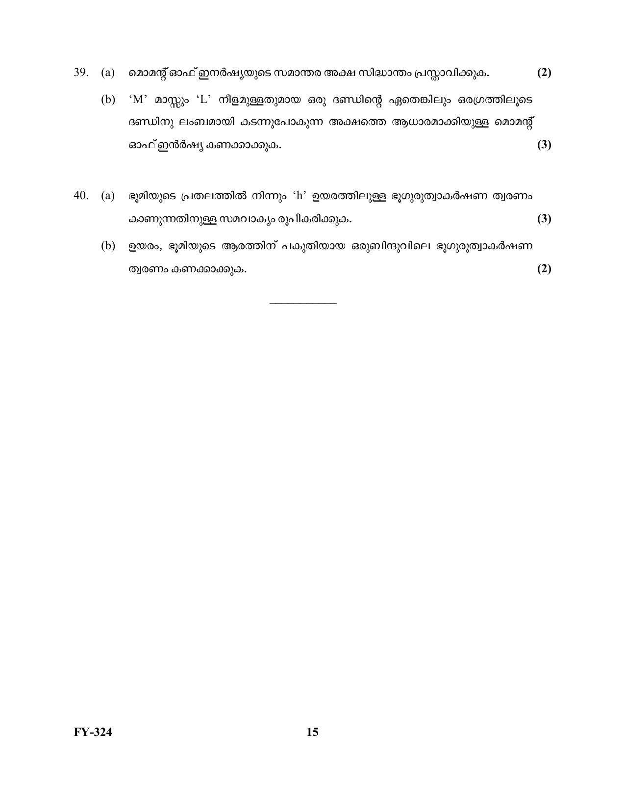 Kerala Plus One 2021 Physics Question Papers (Model) - Page 15