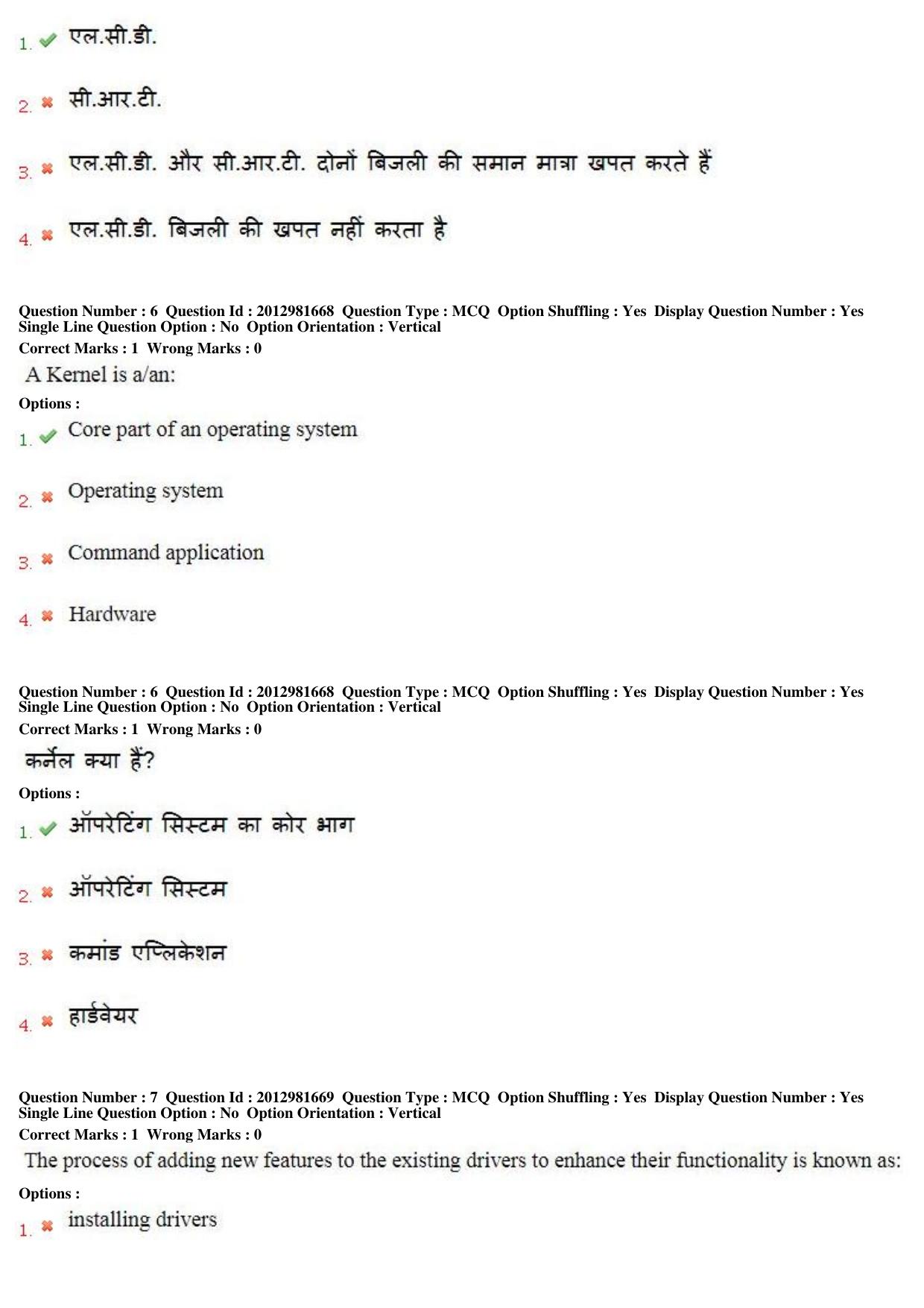 MP CPCT 17th Feb 2019 CPCT Question Paper Shift 1 - Page 5