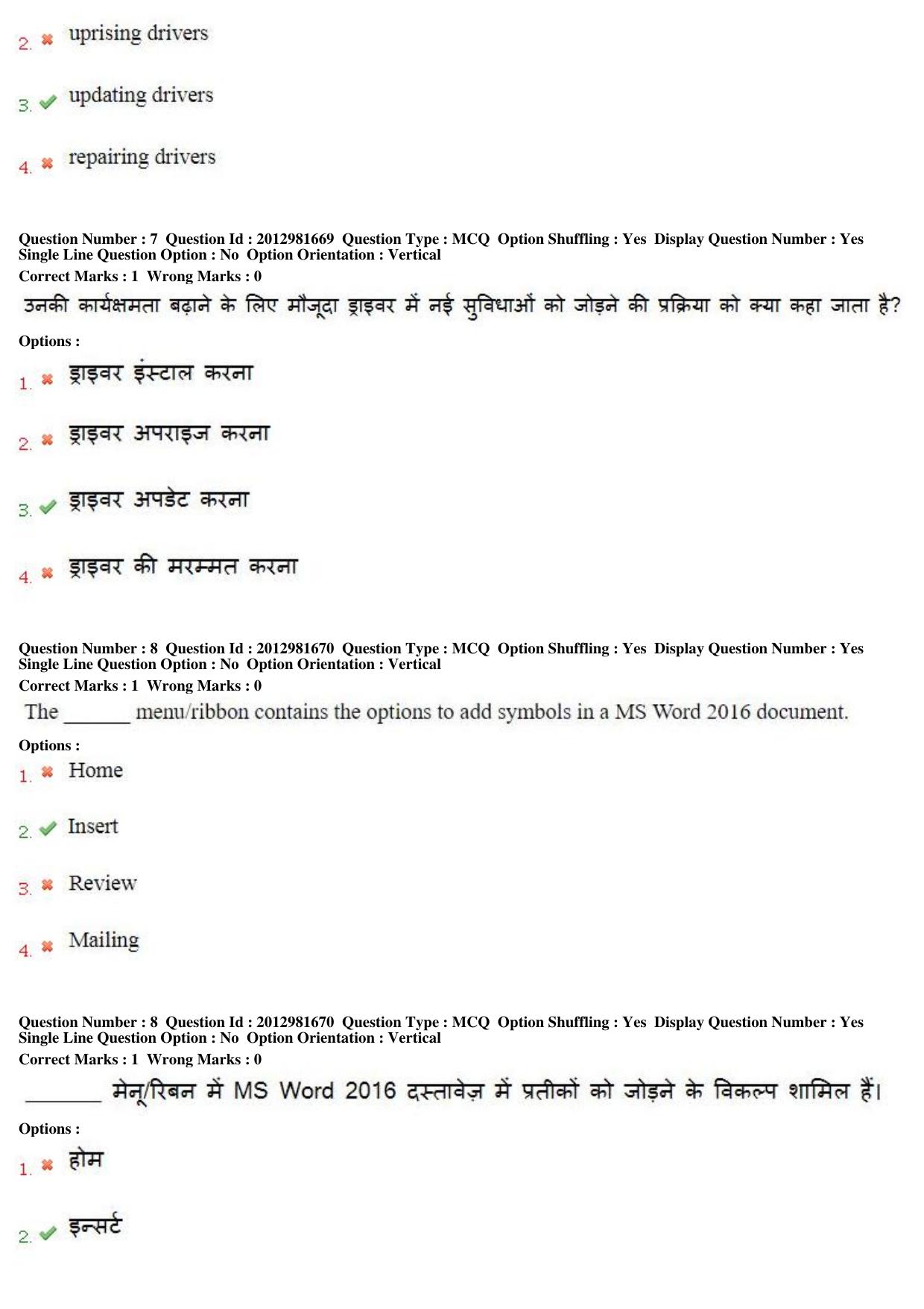 MP CPCT 17th Feb 2019 CPCT Question Paper Shift 1 - Page 6