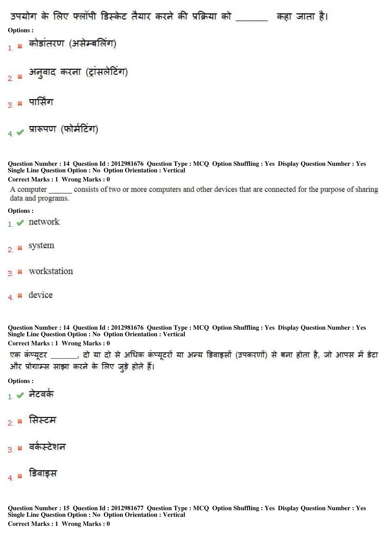 MP CPCT 17th Feb 2019 CPCT Question Paper Shift 1 - Page 10