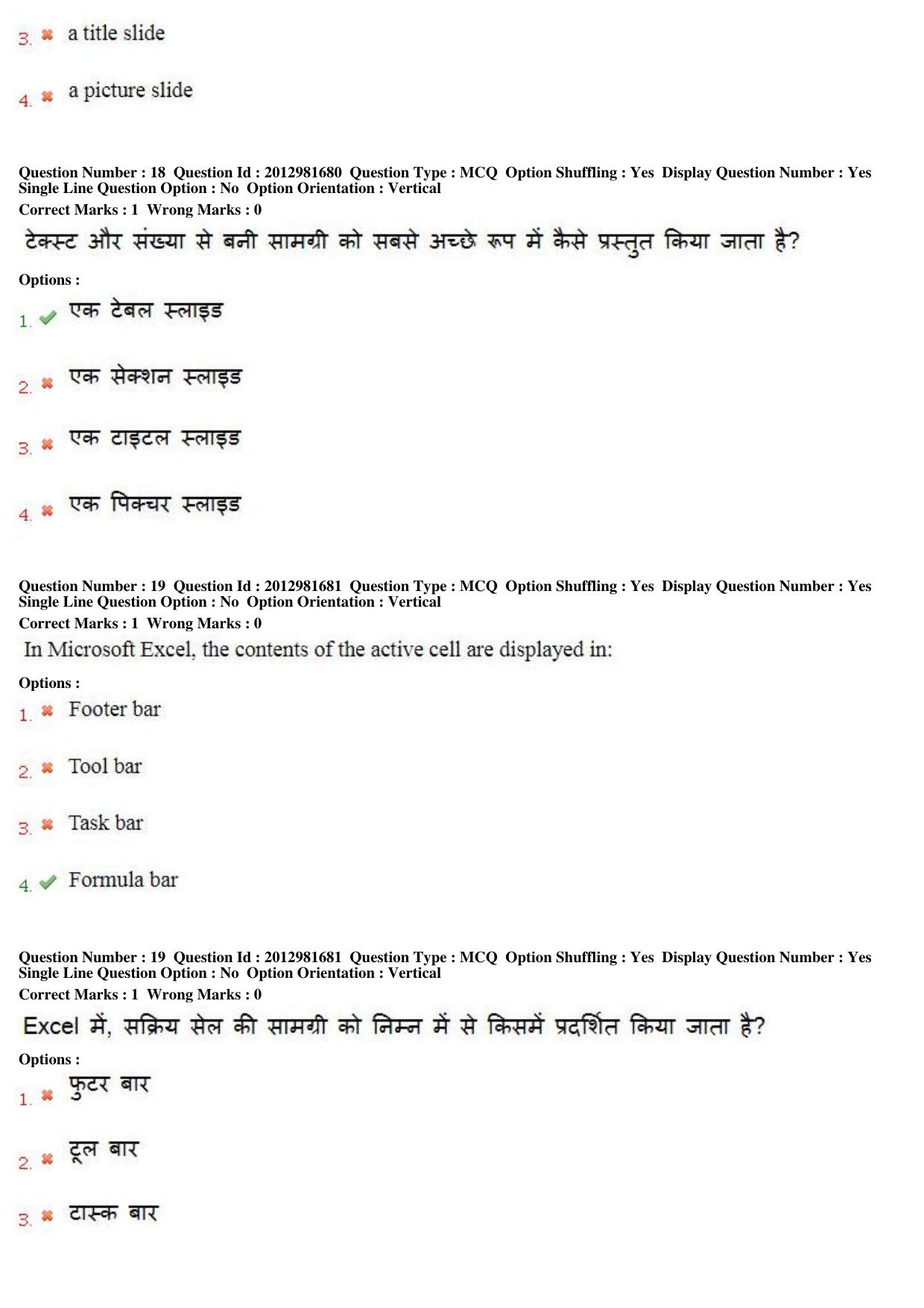 MP CPCT 17th Feb 2019 CPCT Question Paper Shift 1 - Page 13