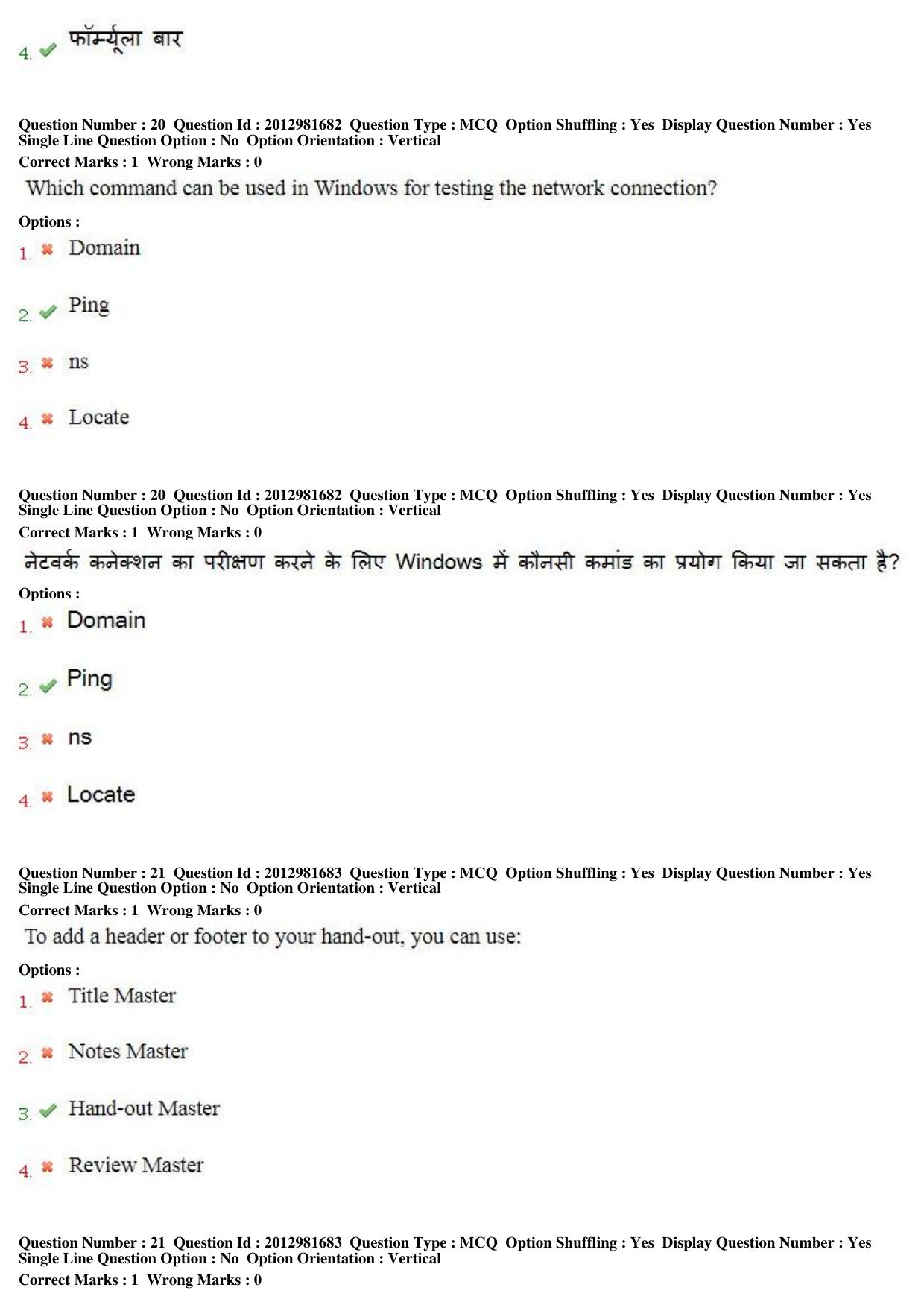 MP CPCT 17th Feb 2019 CPCT Question Paper Shift 1 - Page 14