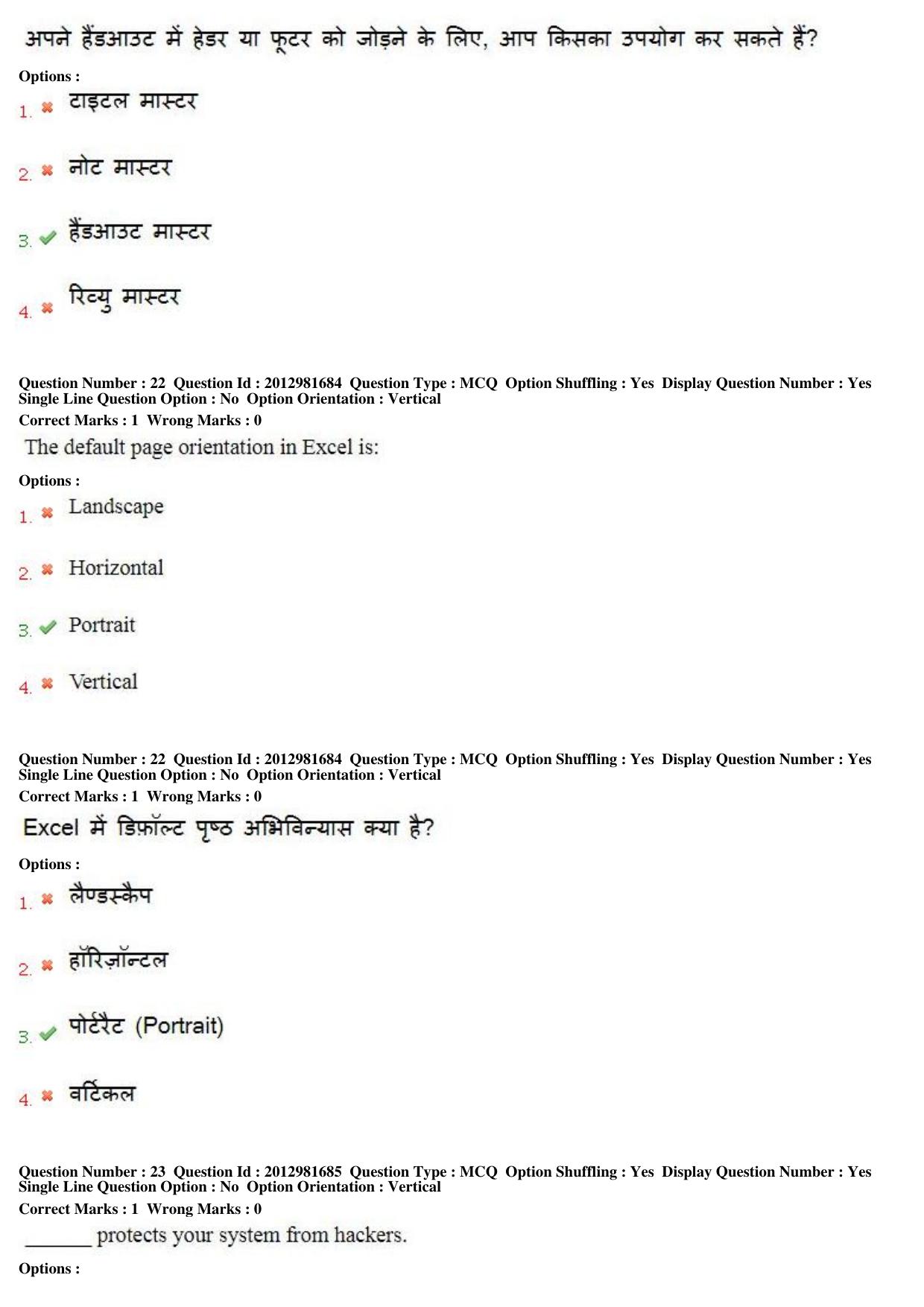 MP CPCT 17th Feb 2019 CPCT Question Paper Shift 1 - Page 15