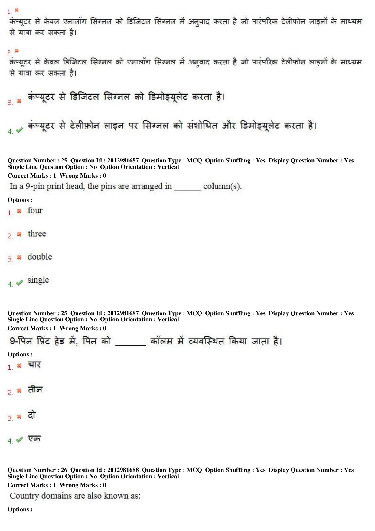 MP CPCT 17th Feb 2019 CPCT Question Paper Shift 1 - Page 17