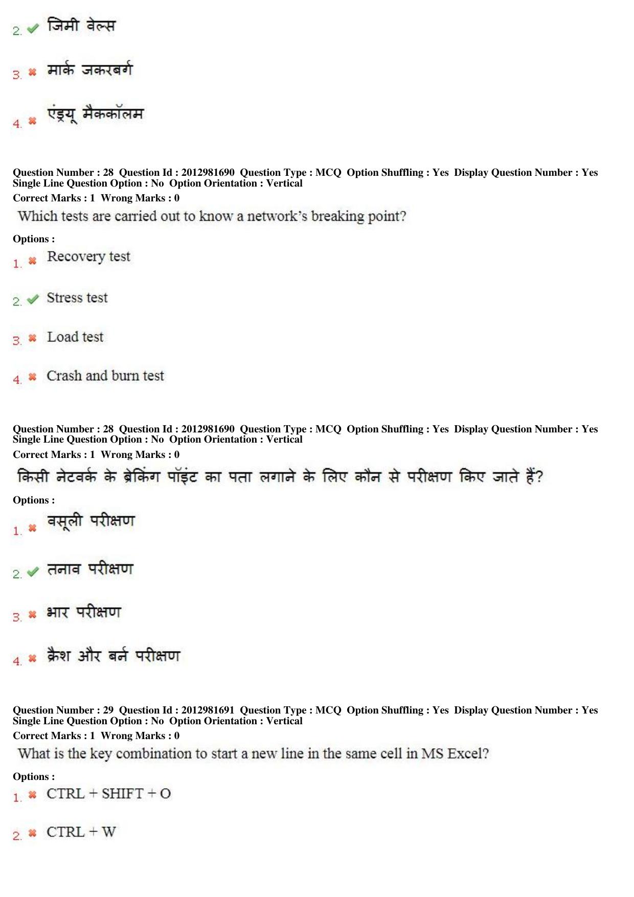 MP CPCT 17th Feb 2019 CPCT Question Paper Shift 1 - Page 19