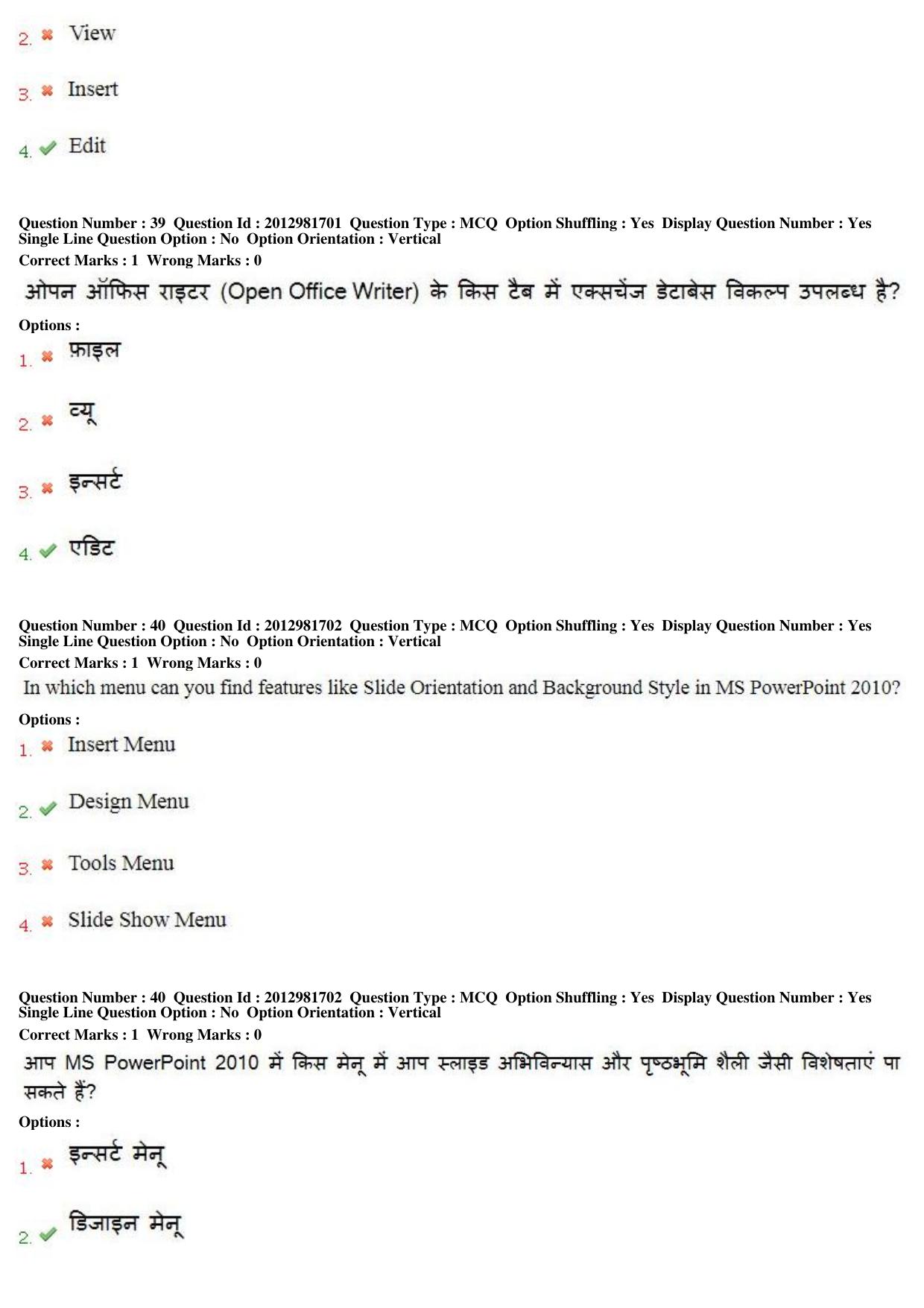 MP CPCT 17th Feb 2019 CPCT Question Paper Shift 1 - Page 26