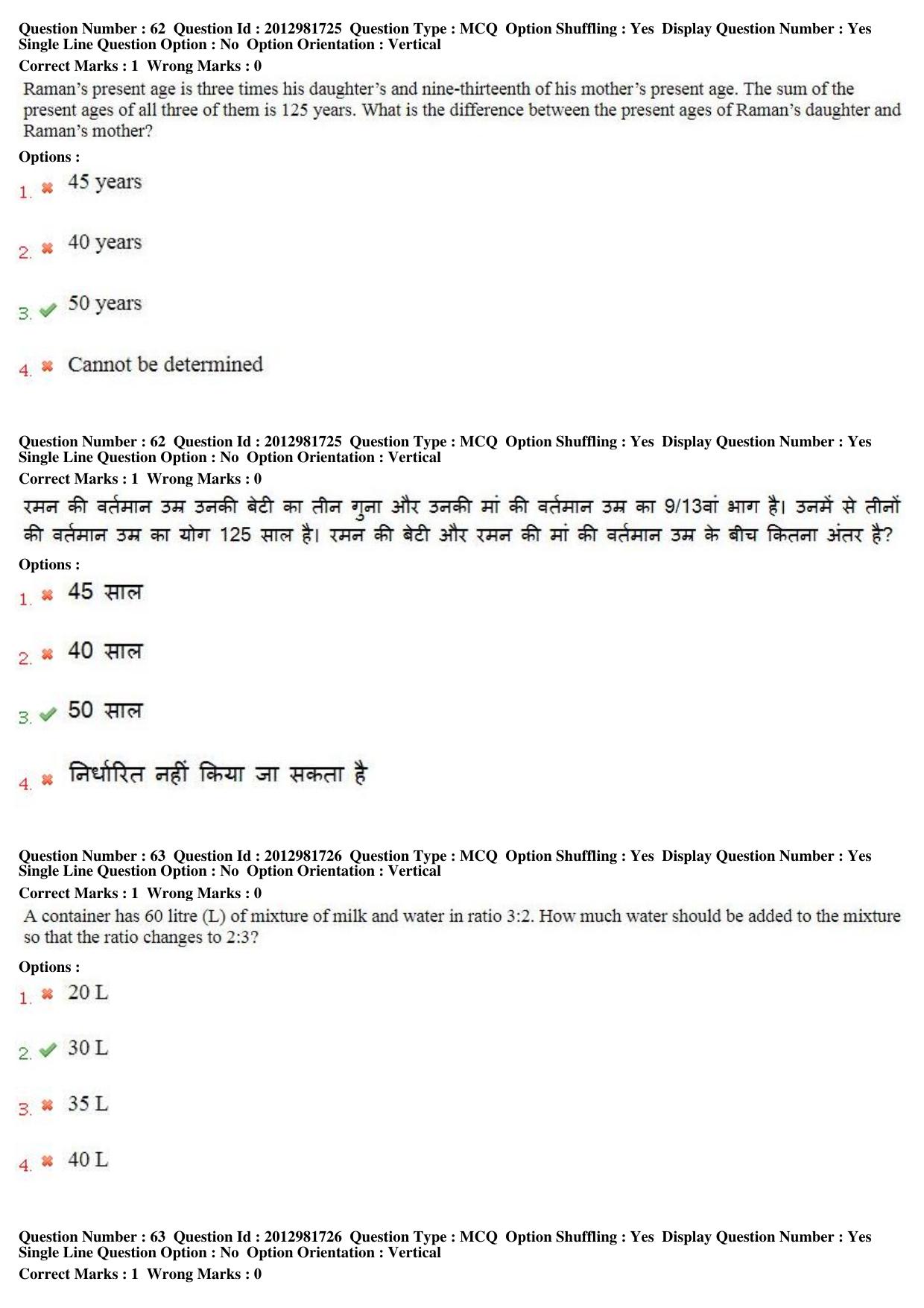 MP CPCT 17th Feb 2019 CPCT Question Paper Shift 1 - Page 45