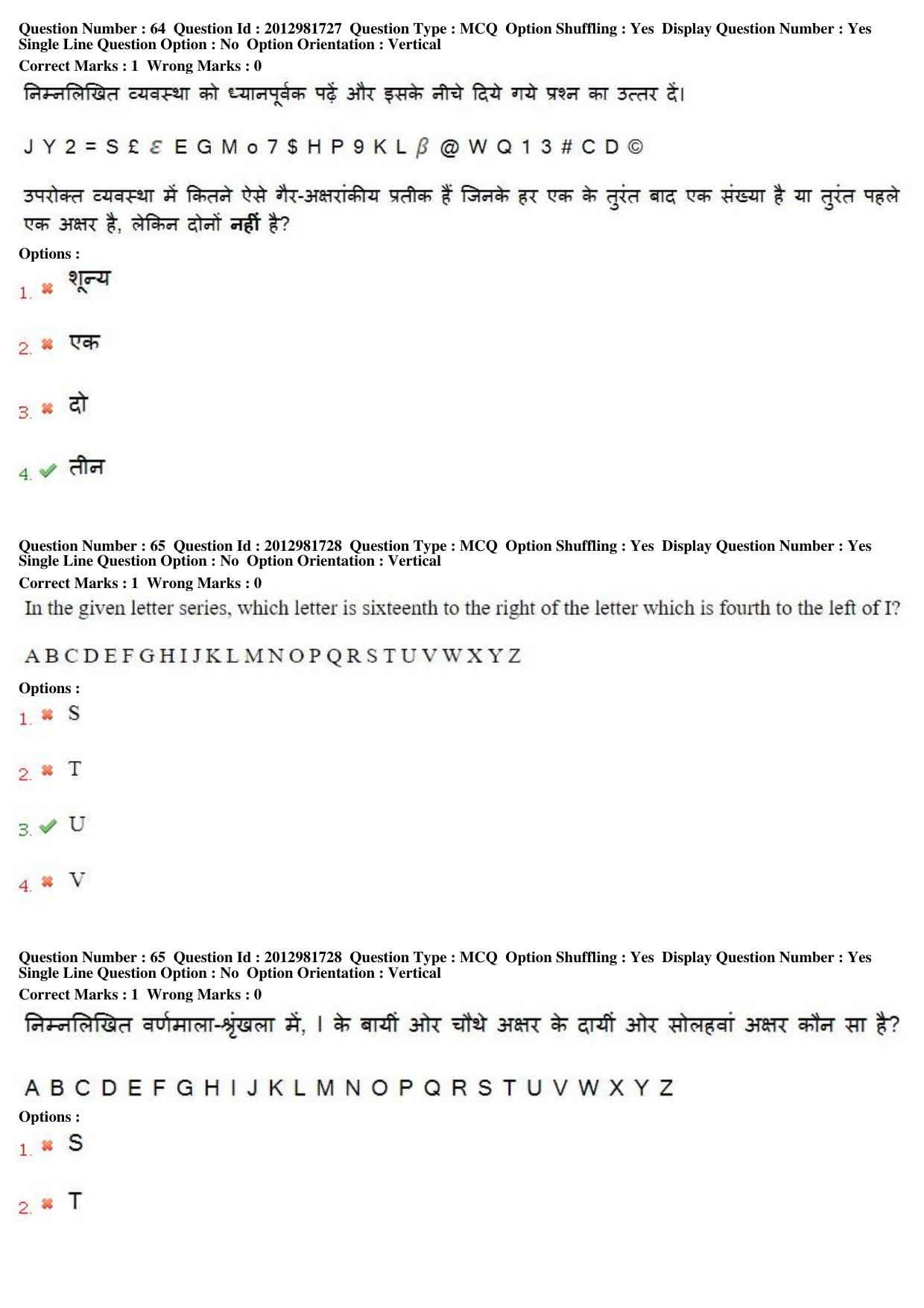 MP CPCT 17th Feb 2019 CPCT Question Paper Shift 1 - Page 47