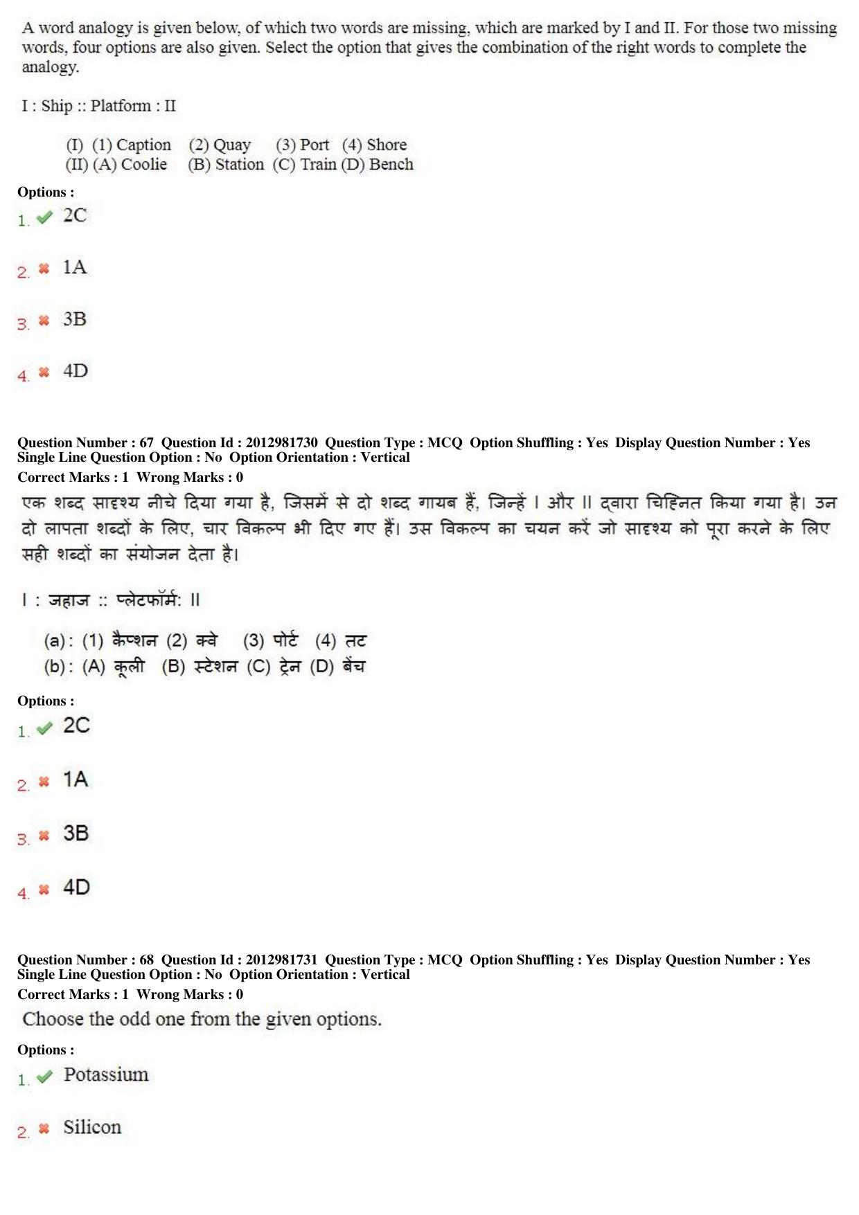 MP CPCT 17th Feb 2019 CPCT Question Paper Shift 1 - Page 49