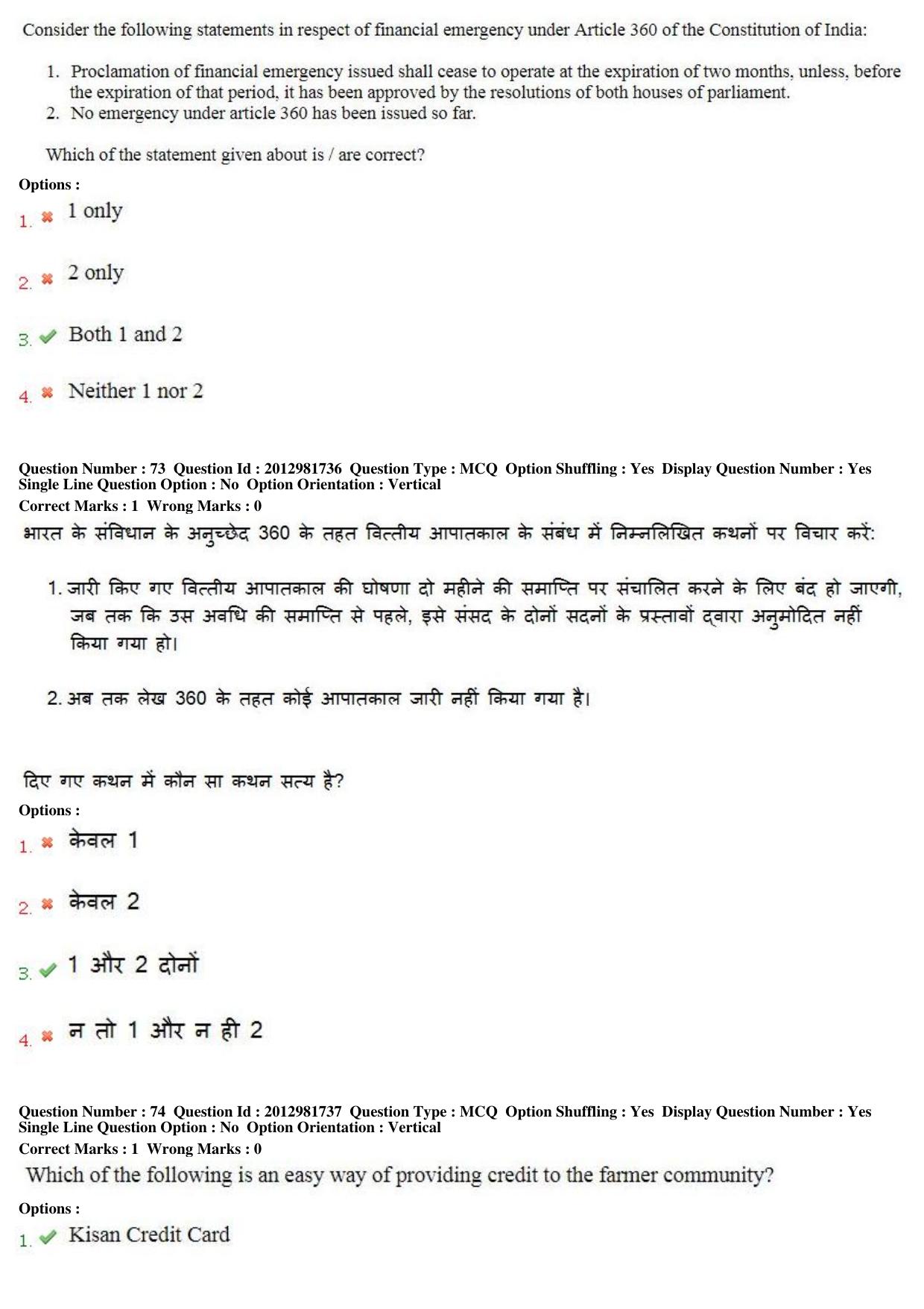 MP CPCT 17th Feb 2019 CPCT Question Paper Shift 1 - Page 54