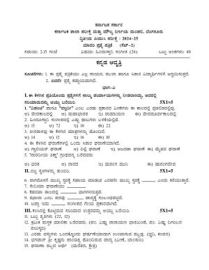 Karnataka II PUC Hindustani Music Model Question Paper II 2025