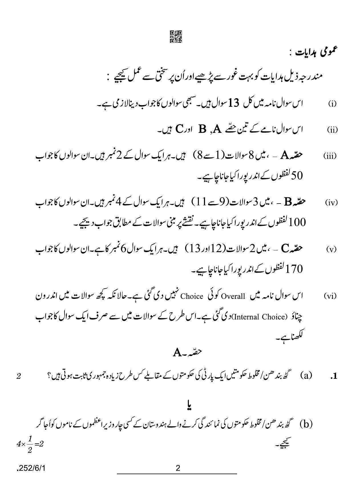 CBSE Class 12 252-6-1 Polotical Science Urdu 2022 Compartment Question Paper - Page 2