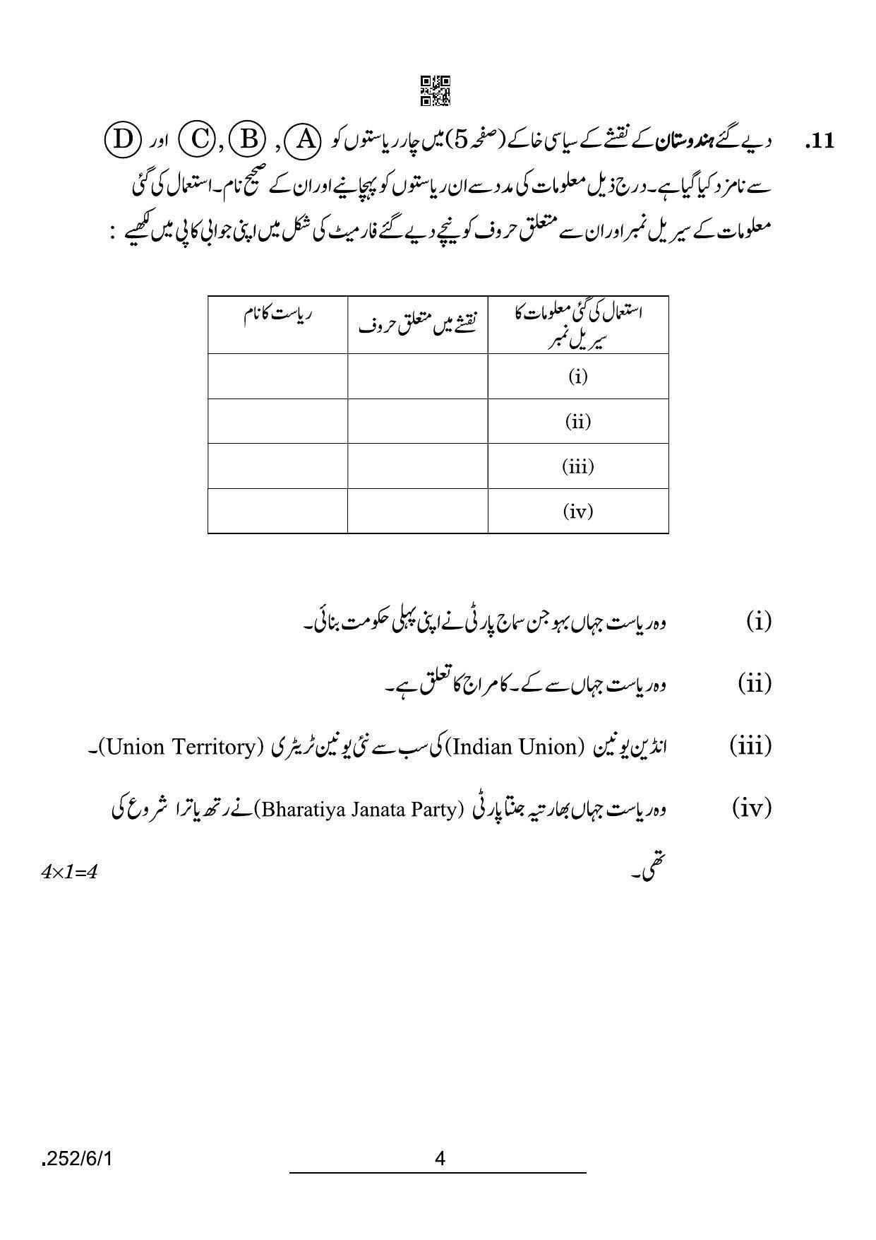 CBSE Class 12 252-6-1 Polotical Science Urdu 2022 Compartment Question Paper - Page 4