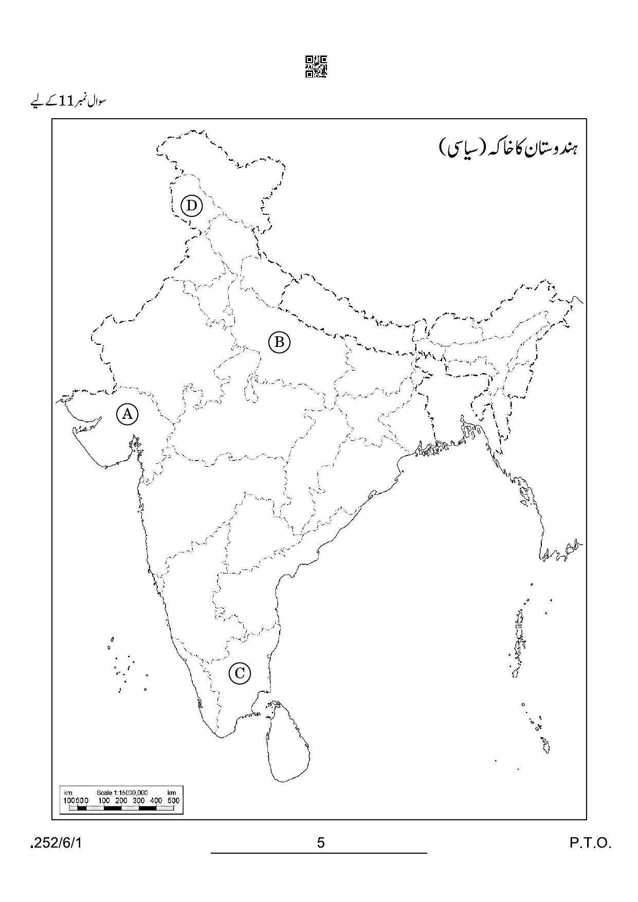 CBSE Class 12 252-6-1 Polotical Science Urdu 2022 Compartment Question Paper - Page 5