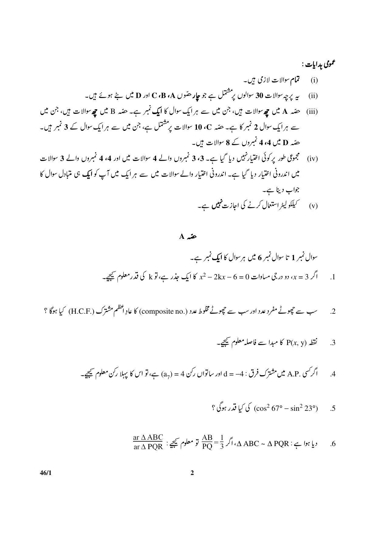 CBSE Class 10 46-1 Maths Urdu Version 2018 Question Paper - Page 2