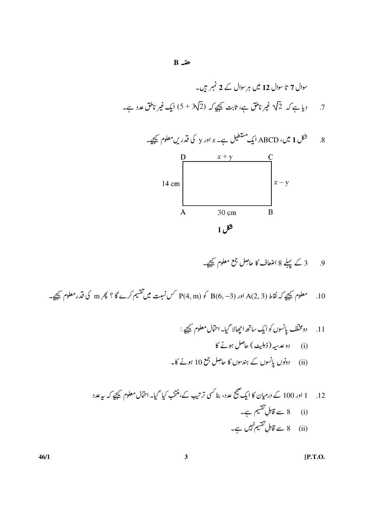 CBSE Class 10 46-1 Maths Urdu Version 2018 Question Paper - Page 3