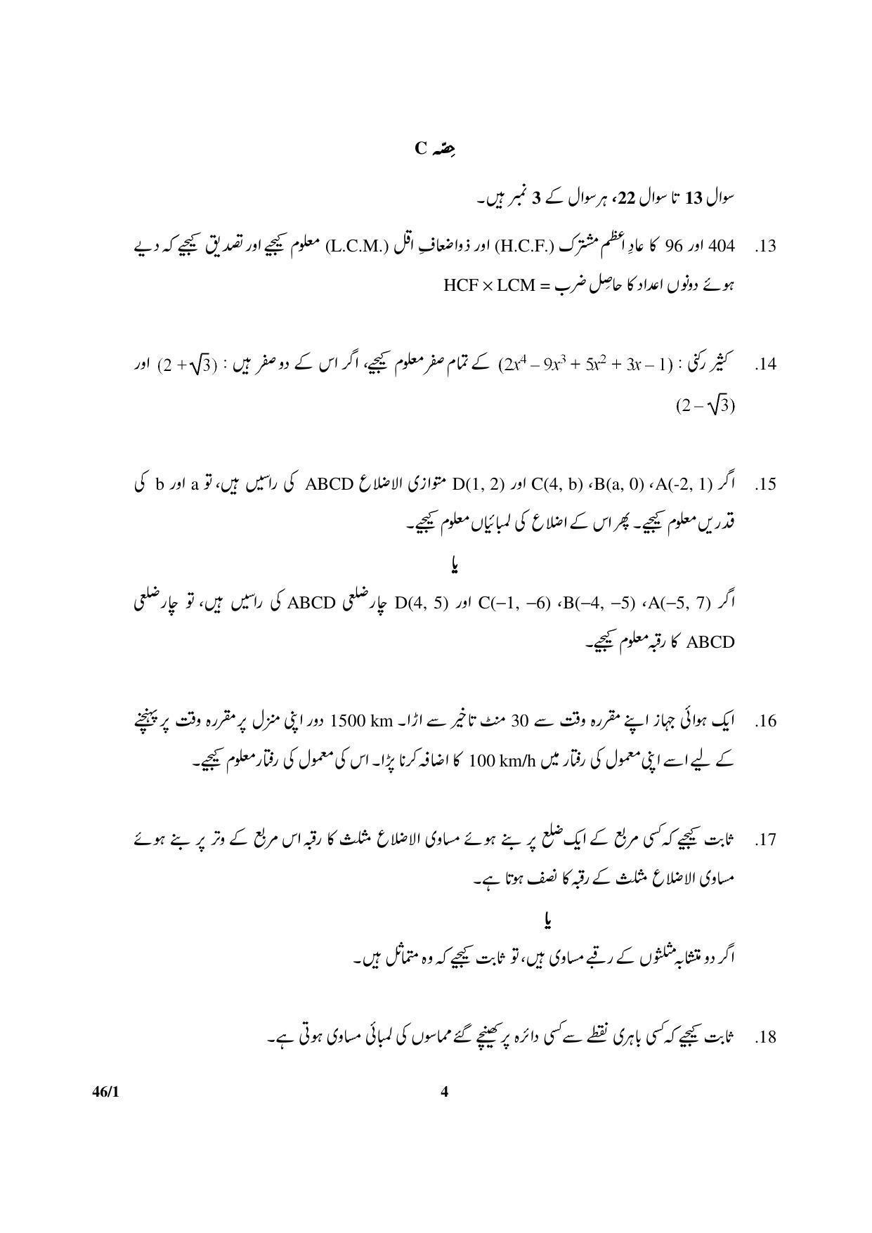 CBSE Class 10 46-1 Maths Urdu Version 2018 Question Paper - Page 4
