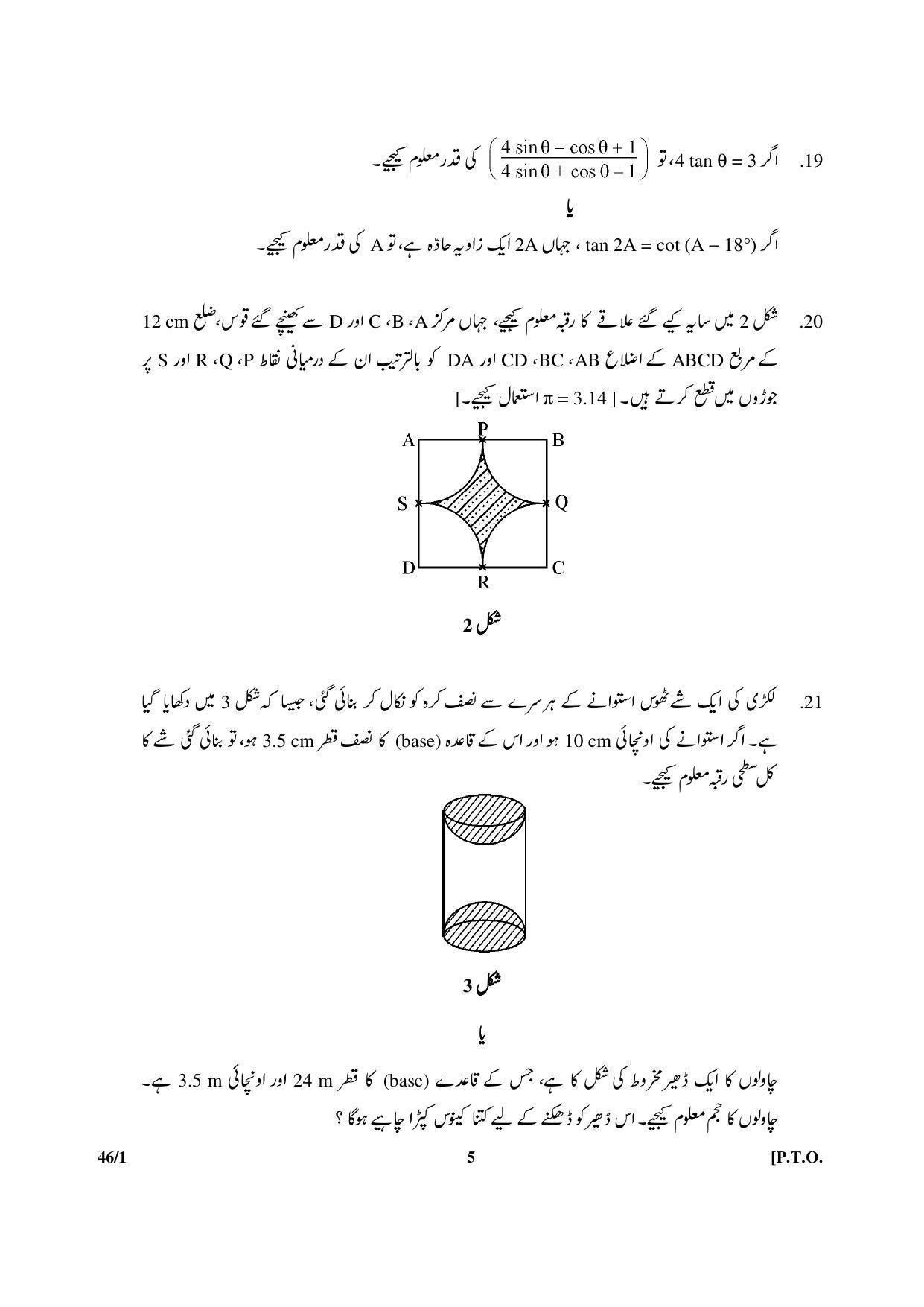 CBSE Class 10 46-1 Maths Urdu Version 2018 Question Paper - Page 5