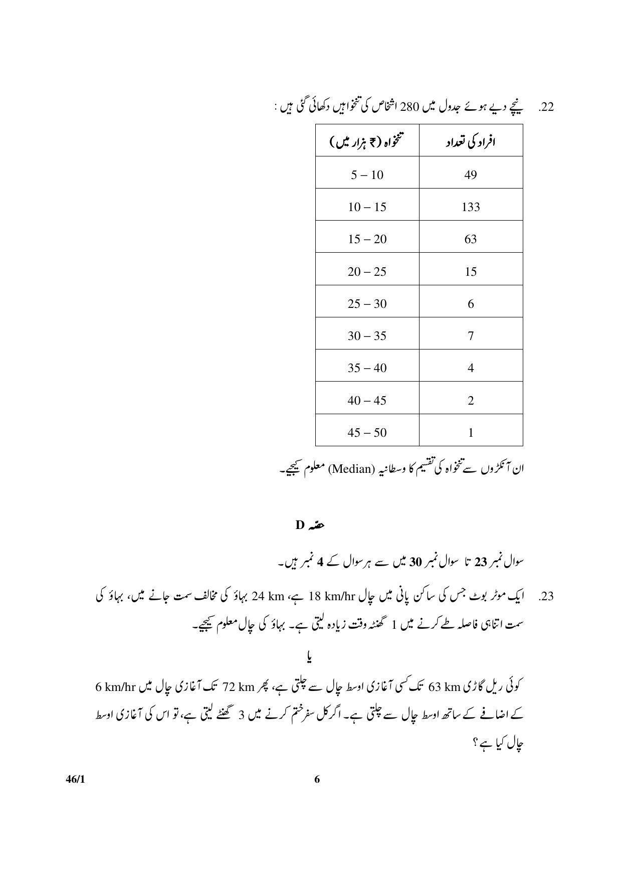CBSE Class 10 46-1 Maths Urdu Version 2018 Question Paper - Page 6
