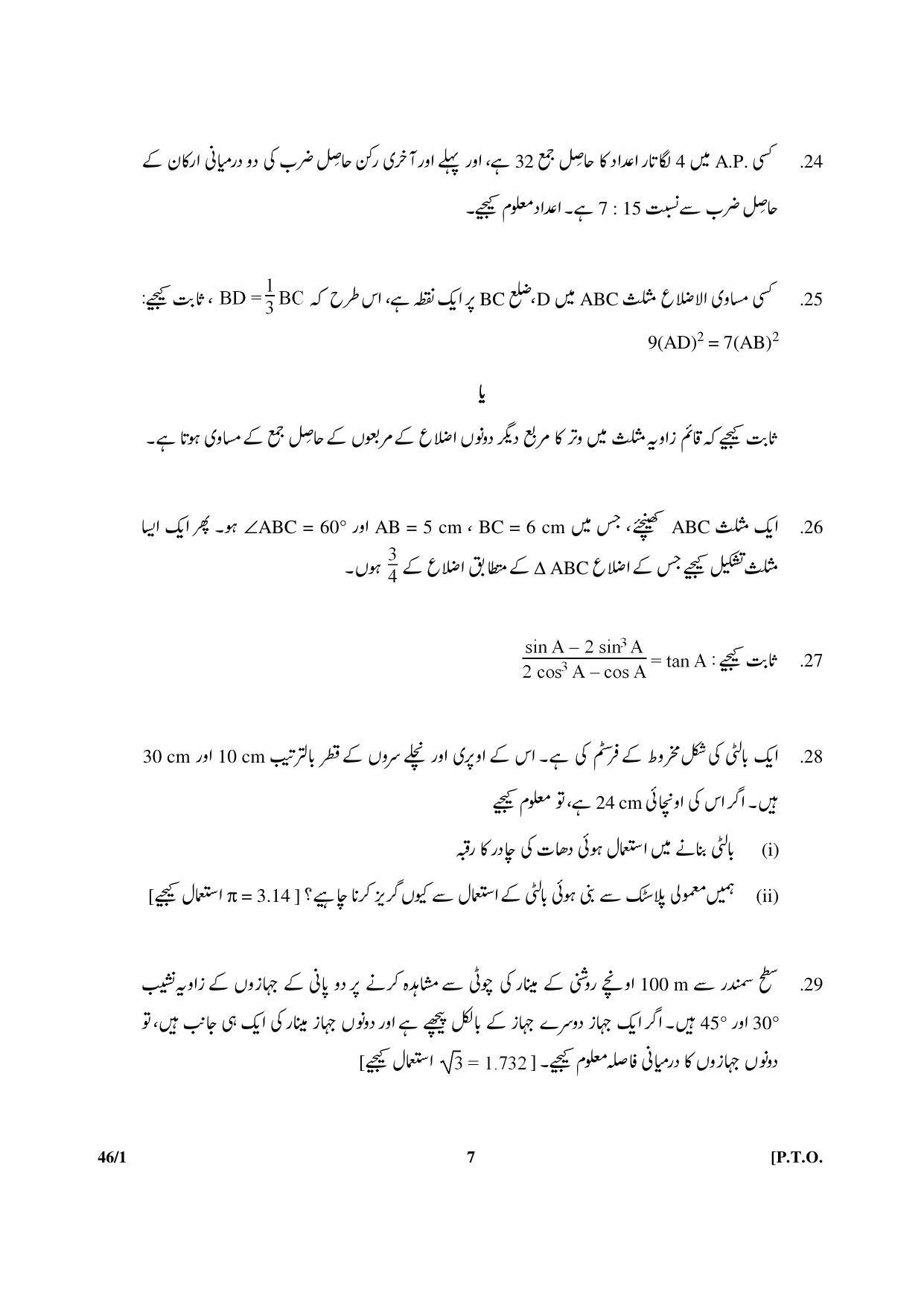 CBSE Class 10 46-1 Maths Urdu Version 2018 Question Paper - Page 7
