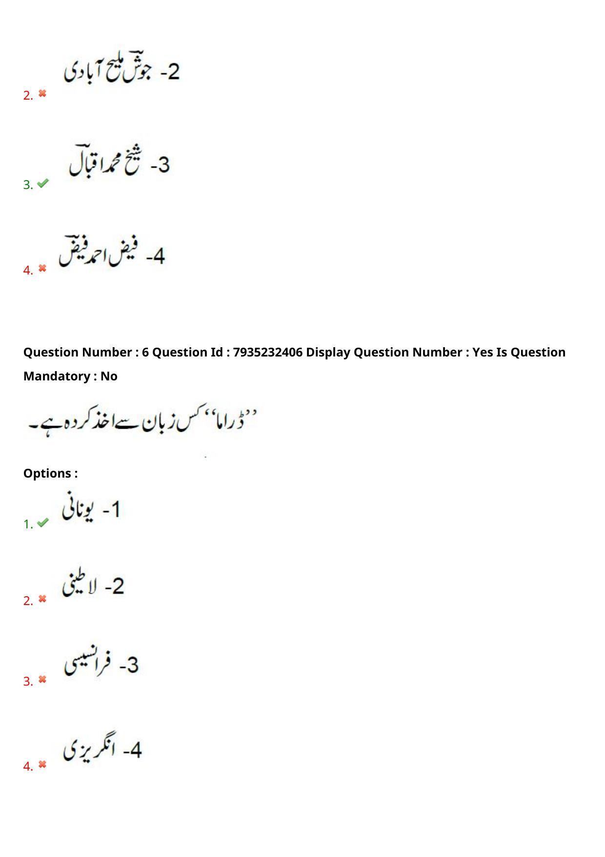 AP PGCET 2021 Urdu Question Paper with Answer Key - Page 5