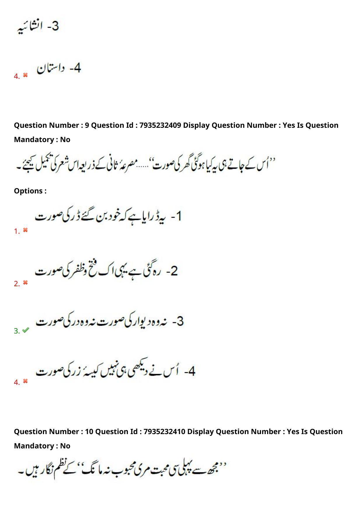 AP PGCET 2021 Urdu Question Paper with Answer Key - Page 7