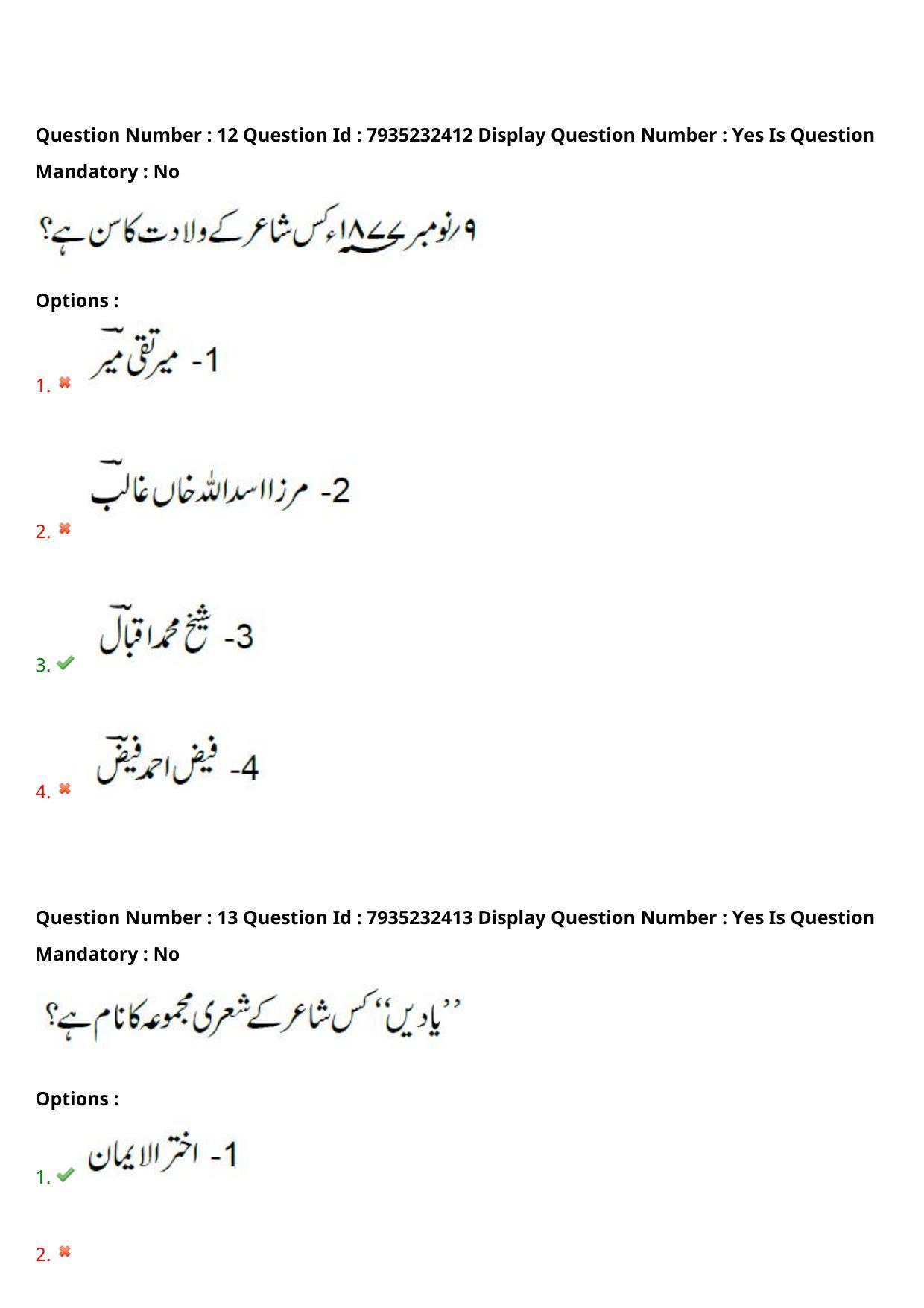 AP PGCET 2021 Urdu Question Paper with Answer Key - Page 9