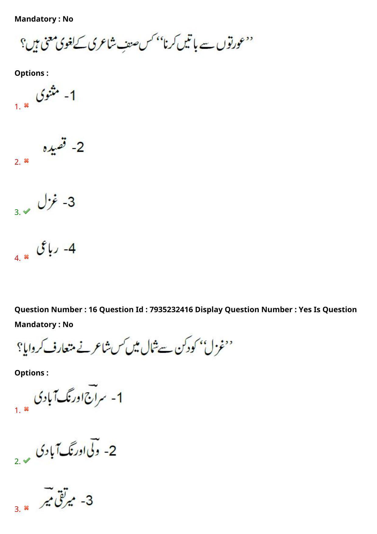 AP PGCET 2021 Urdu Question Paper with Answer Key - Page 11