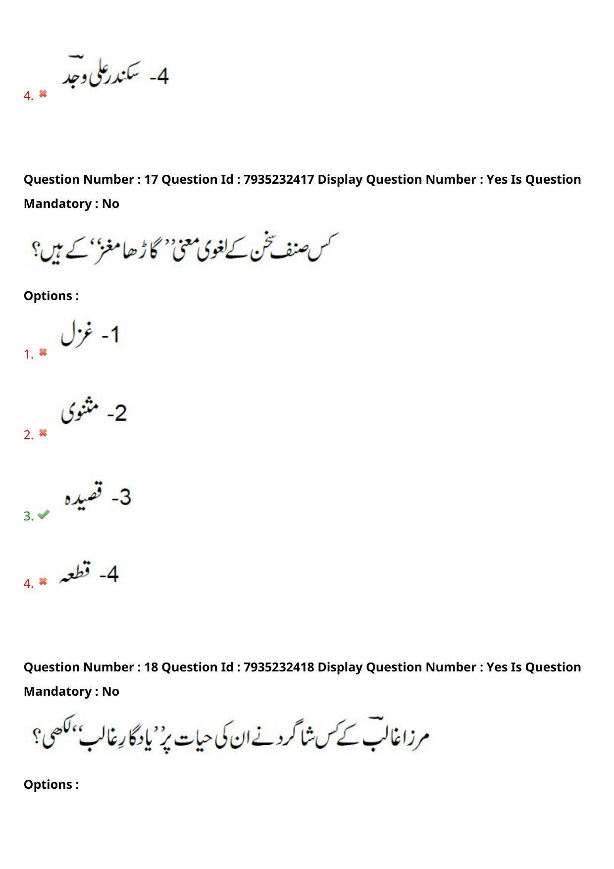AP PGCET 2021 Urdu Question Paper with Answer Key - Page 12