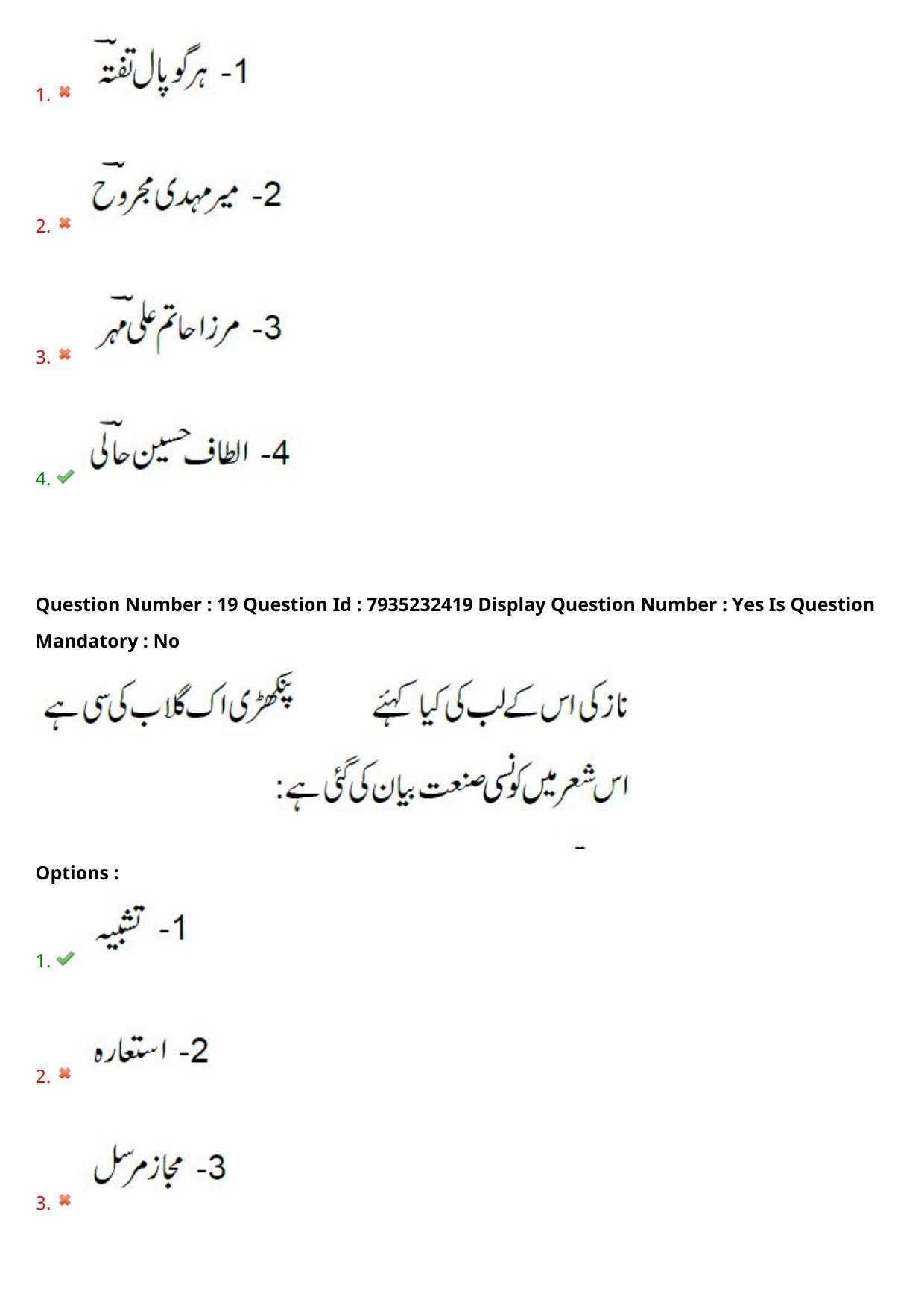 AP PGCET 2021 Urdu Question Paper with Answer Key - Page 13