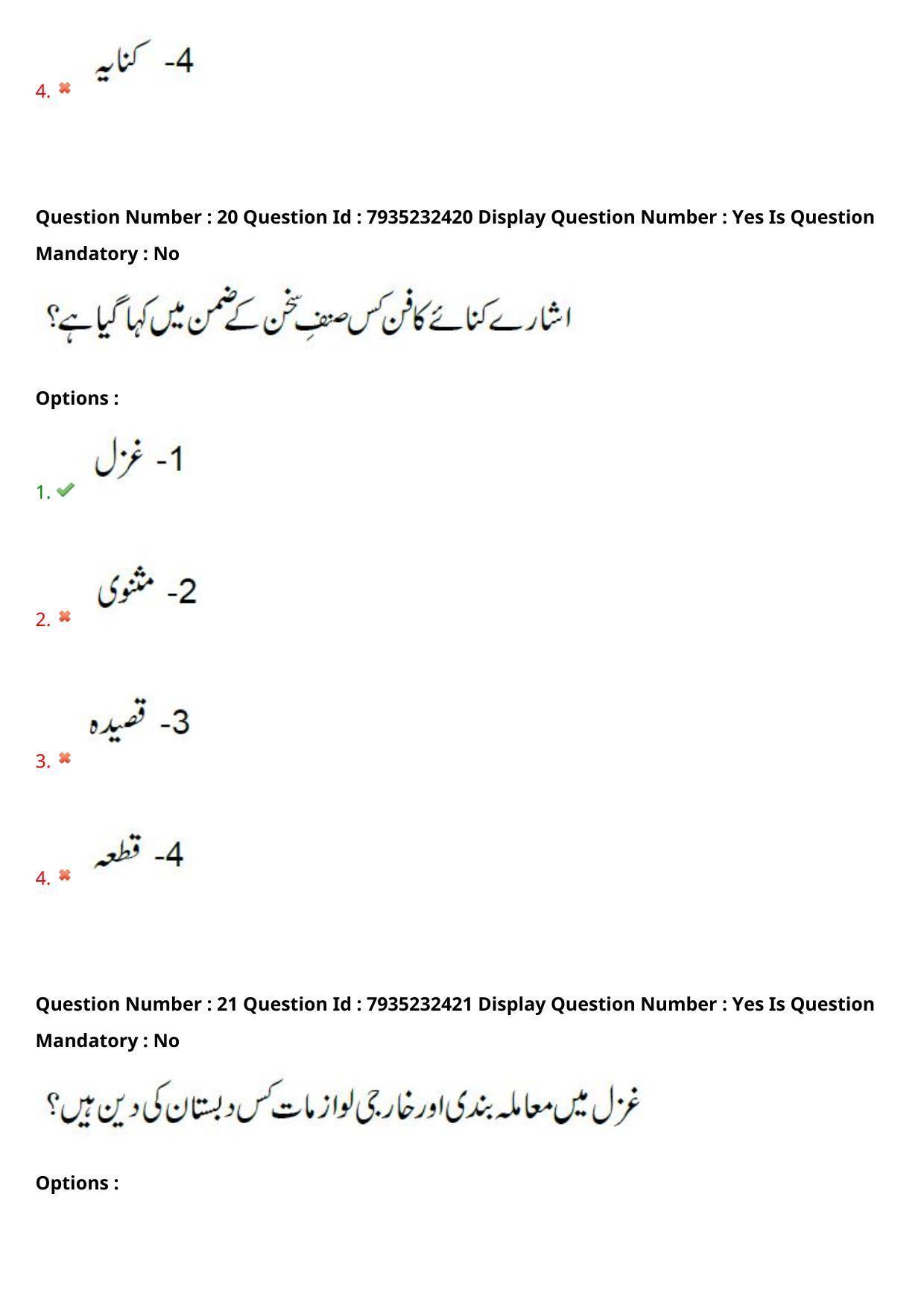 AP PGCET 2021 Urdu Question Paper with Answer Key - Page 14