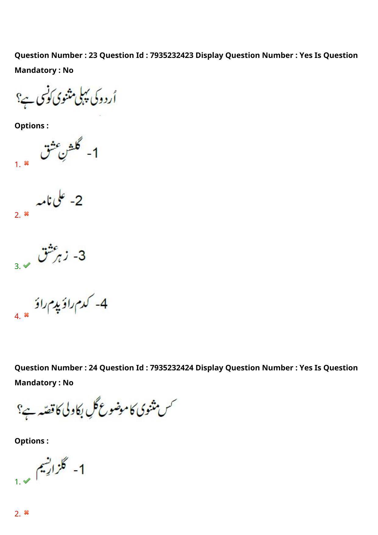 AP PGCET 2021 Urdu Question Paper with Answer Key - Page 16