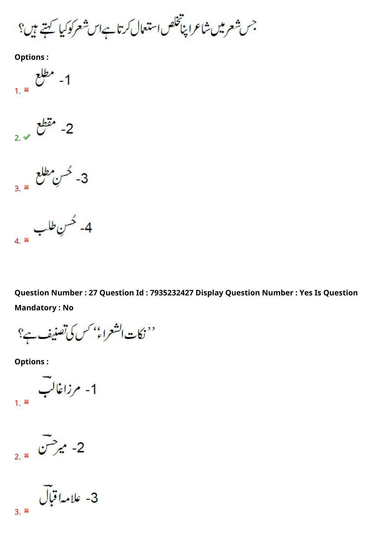 AP PGCET 2021 Urdu Question Paper with Answer Key - Page 18