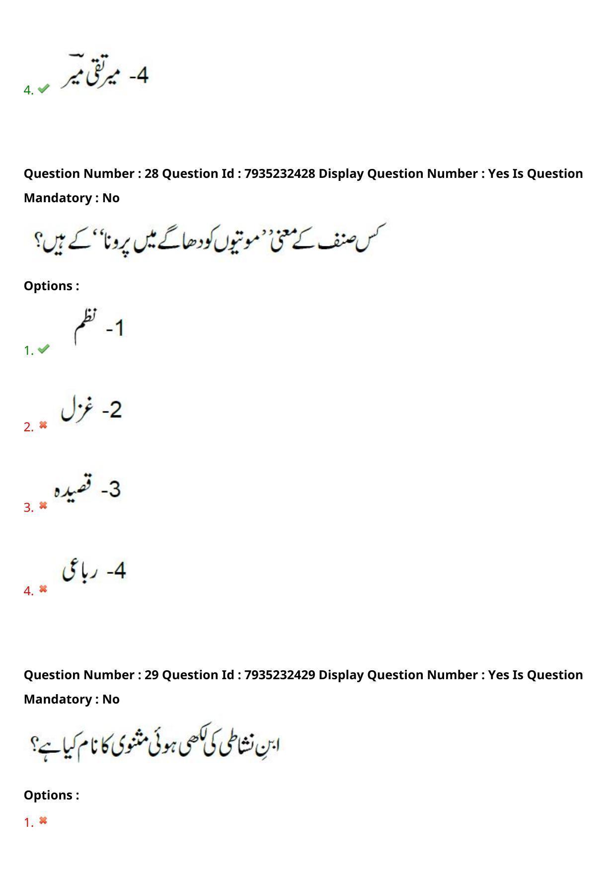 AP PGCET 2021 Urdu Question Paper with Answer Key - Page 19