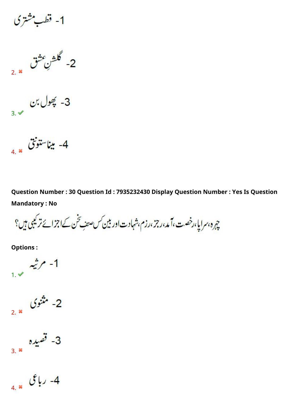 AP PGCET 2021 Urdu Question Paper with Answer Key - Page 20