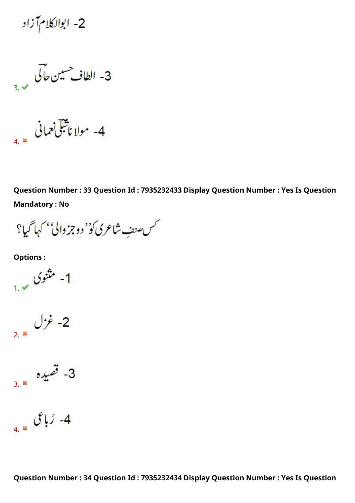 AP PGCET 2021 Urdu Question Paper with Answer Key - Page 22