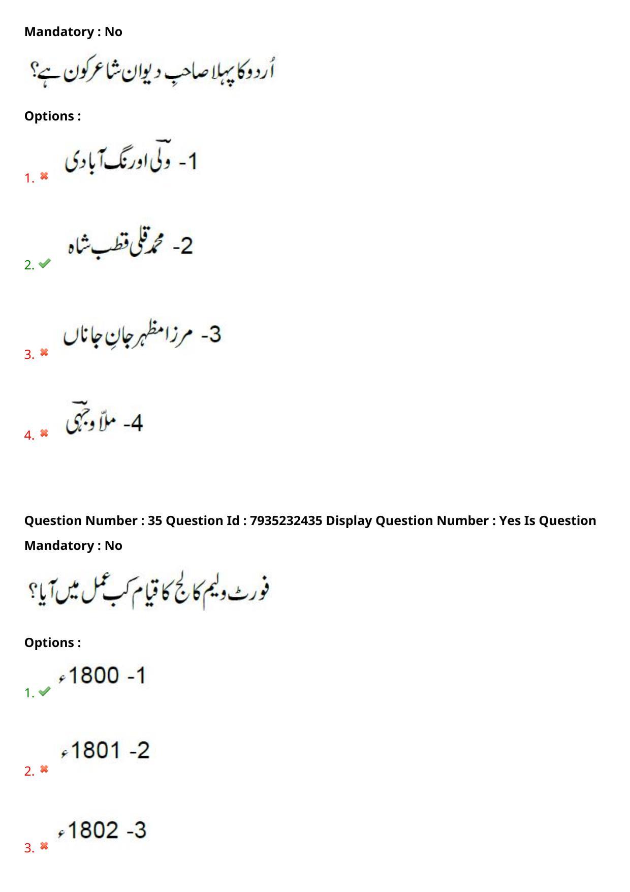 AP PGCET 2021 Urdu Question Paper with Answer Key - Page 23
