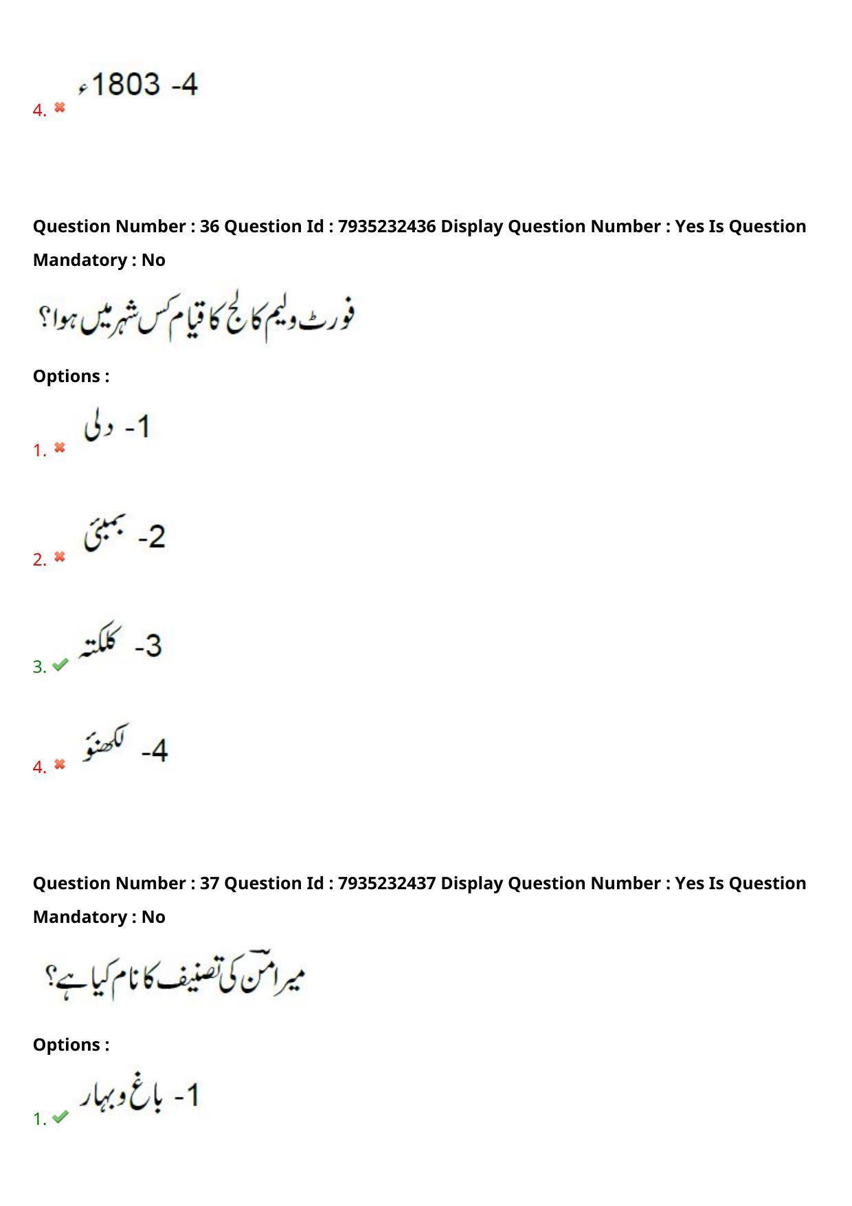AP PGCET 2021 Urdu Question Paper with Answer Key - Page 24