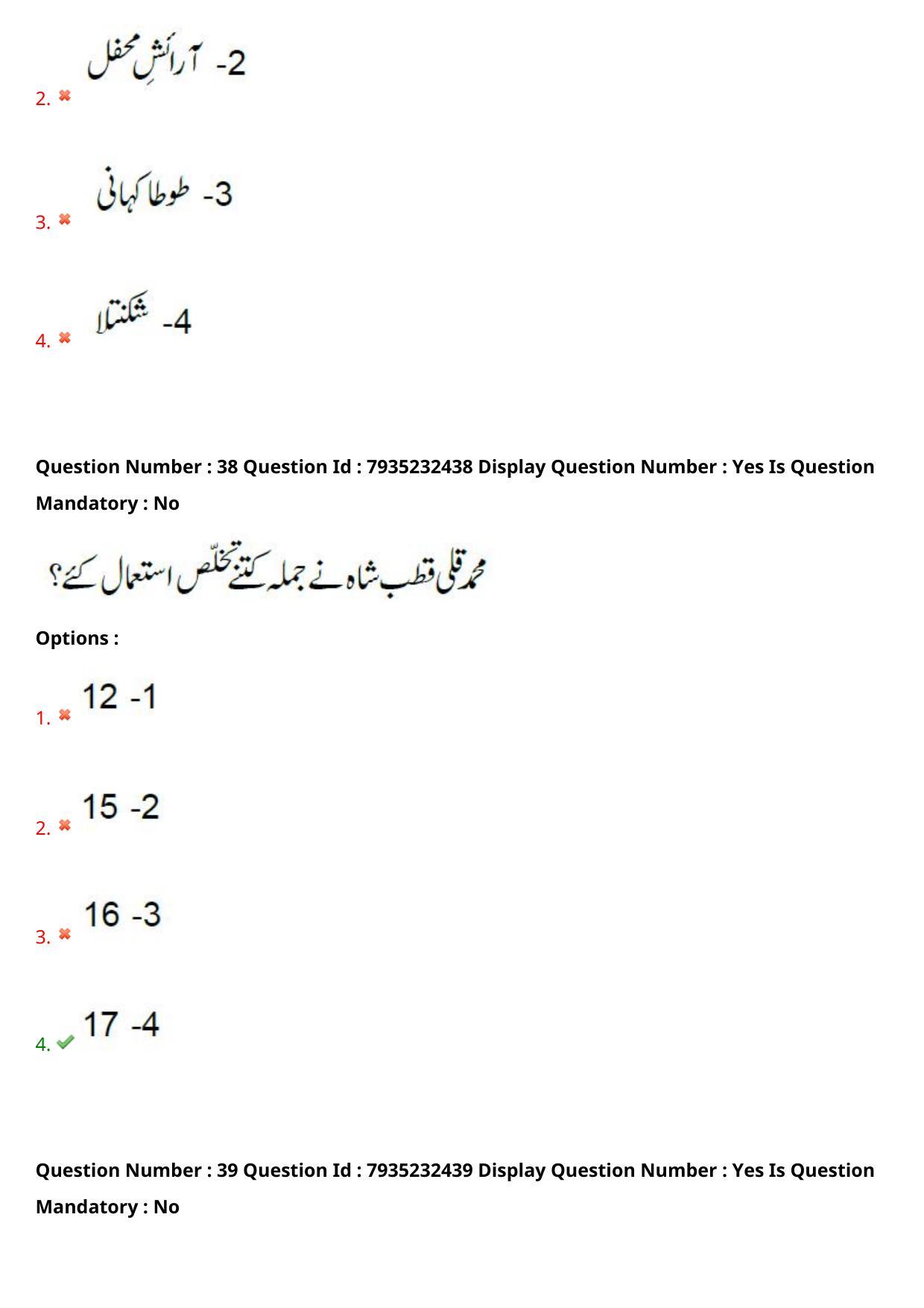 AP PGCET 2021 Urdu Question Paper with Answer Key - Page 25