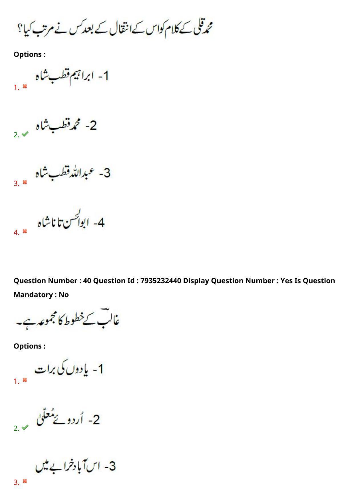 AP PGCET 2021 Urdu Question Paper with Answer Key - Page 26