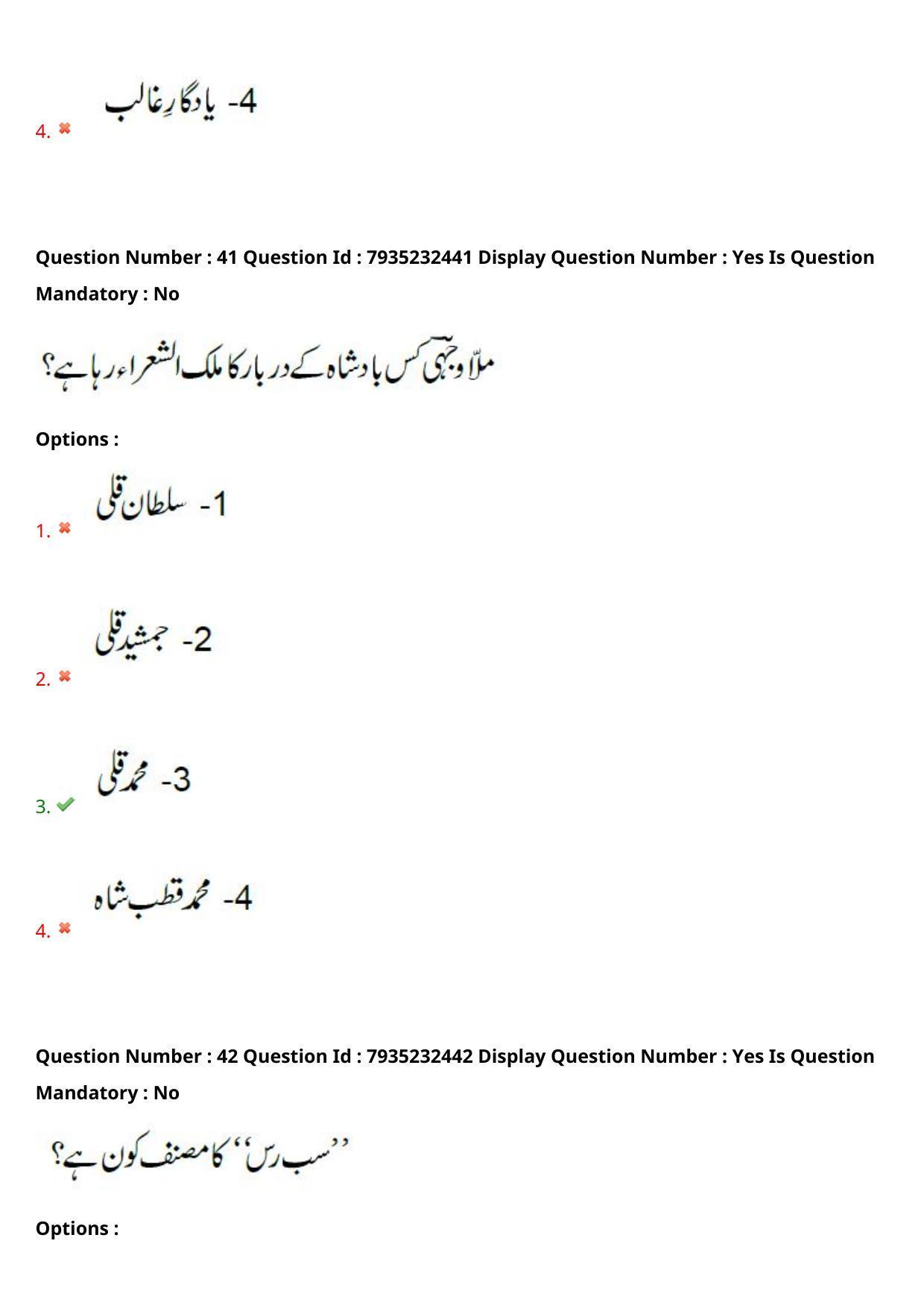 AP PGCET 2021 Urdu Question Paper with Answer Key - Page 27