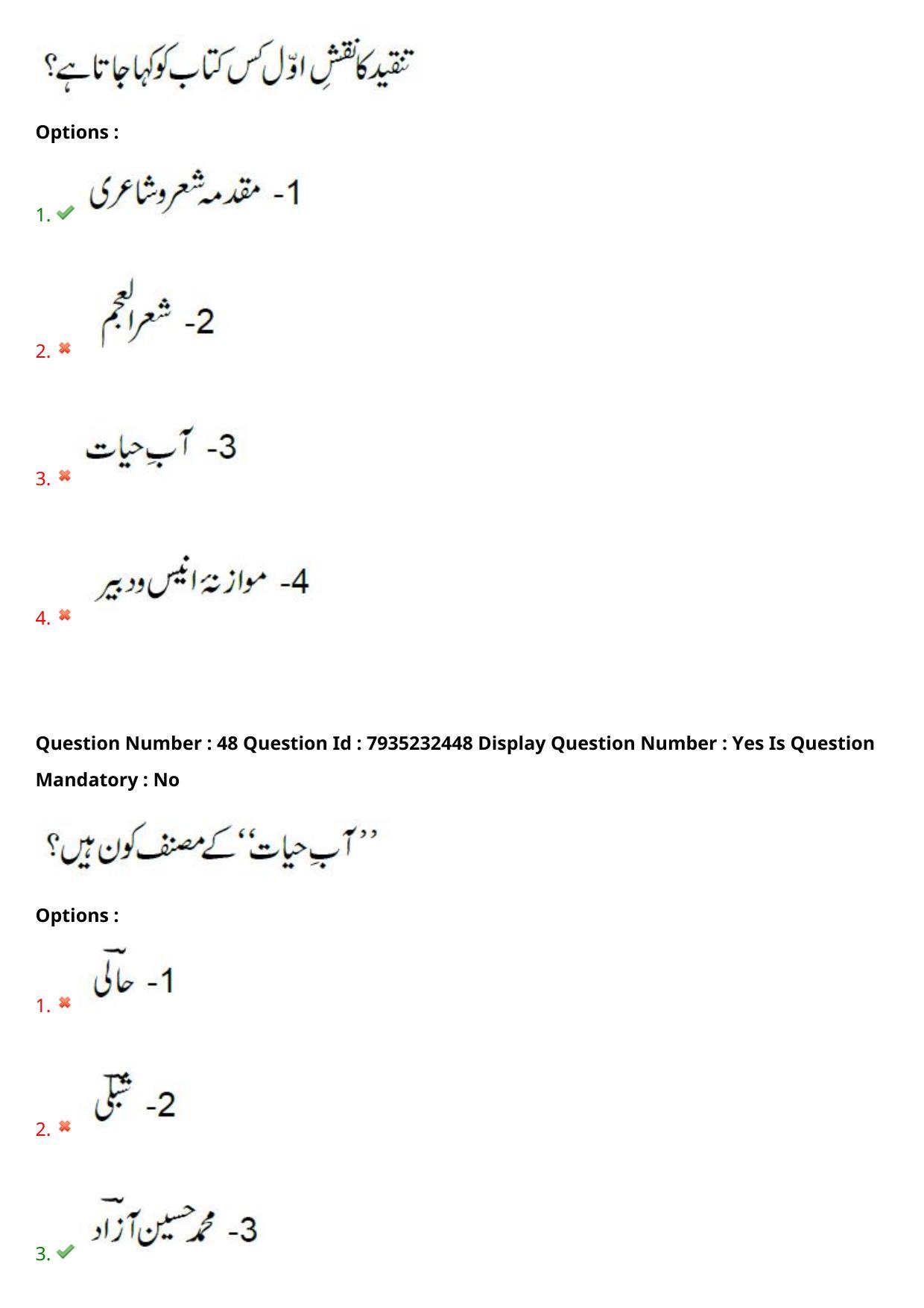 AP PGCET 2021 Urdu Question Paper with Answer Key - Page 31