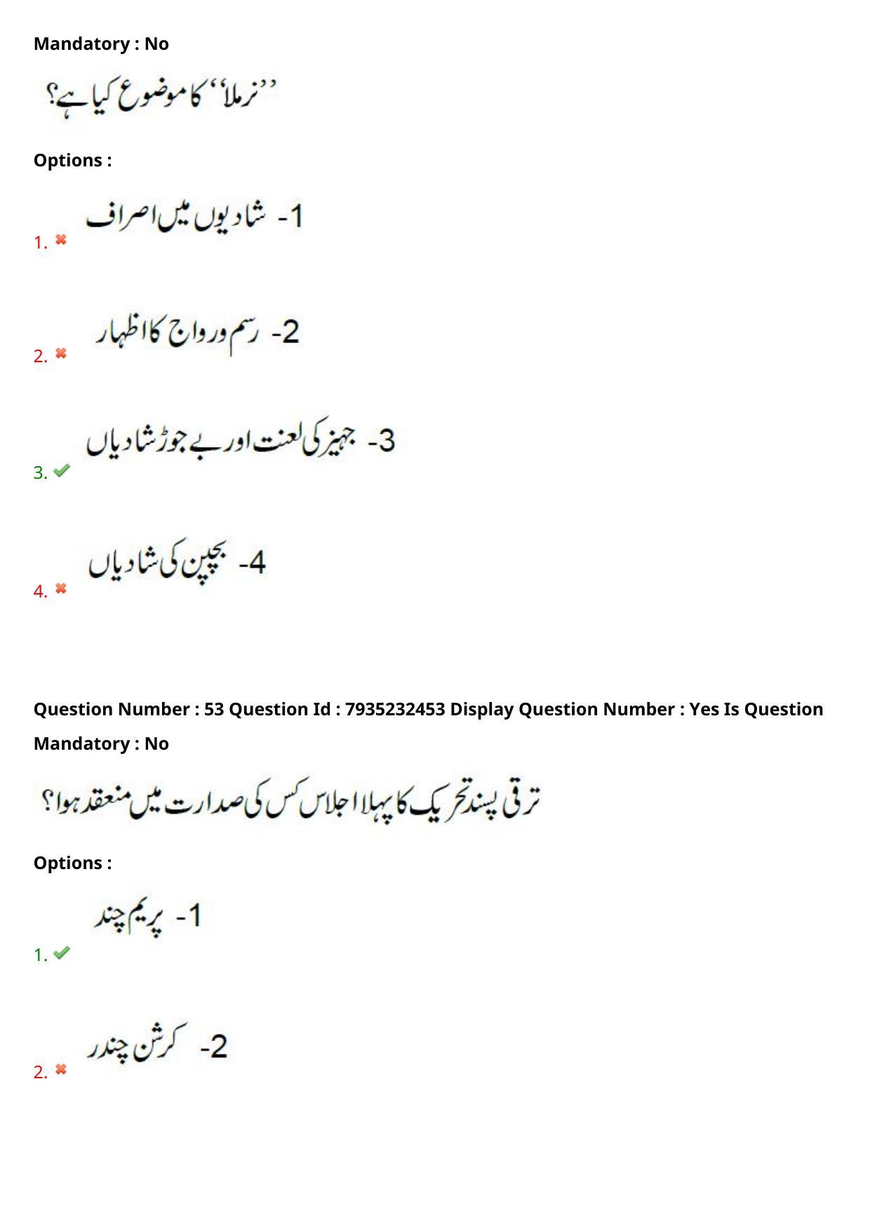 AP PGCET 2021 Urdu Question Paper with Answer Key - Page 34
