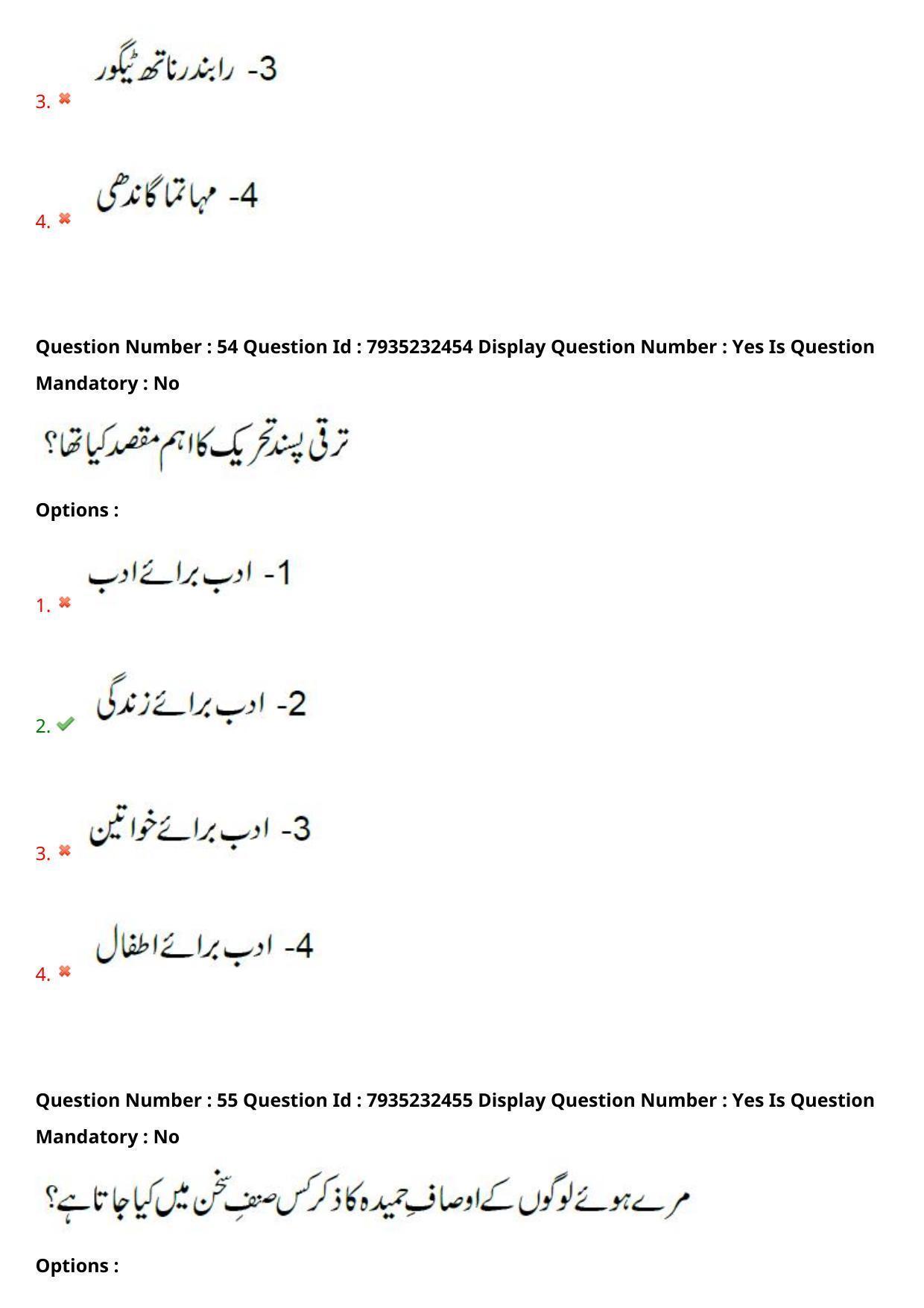 AP PGCET 2021 Urdu Question Paper with Answer Key - Page 35