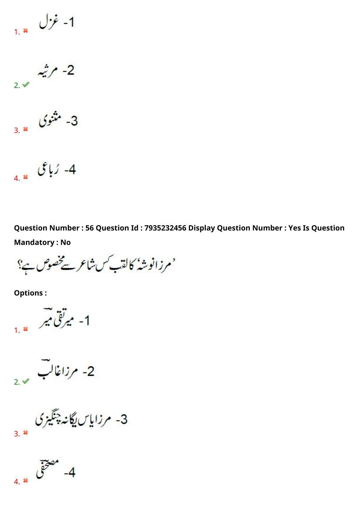 AP PGCET 2021 Urdu Question Paper with Answer Key - Page 36