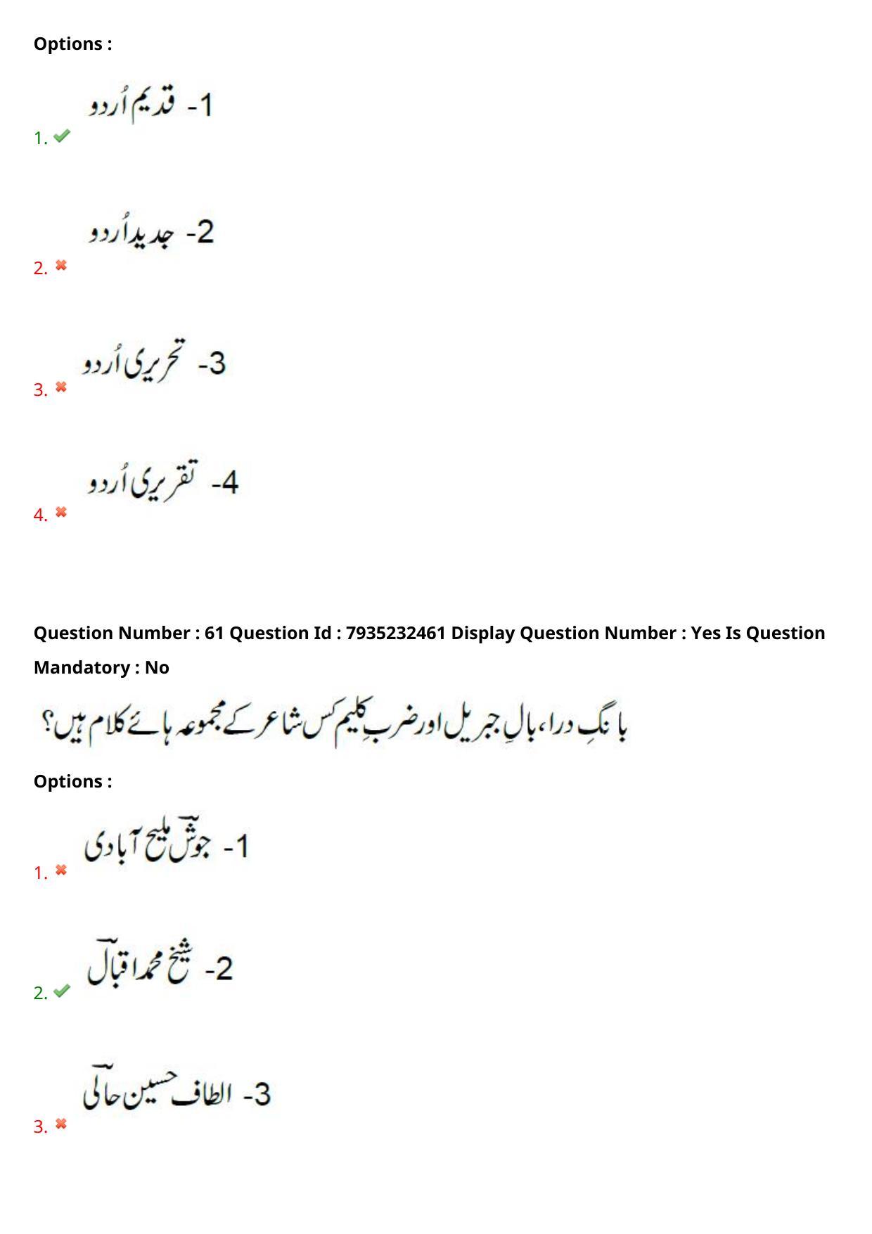 AP PGCET 2021 Urdu Question Paper with Answer Key - Page 39