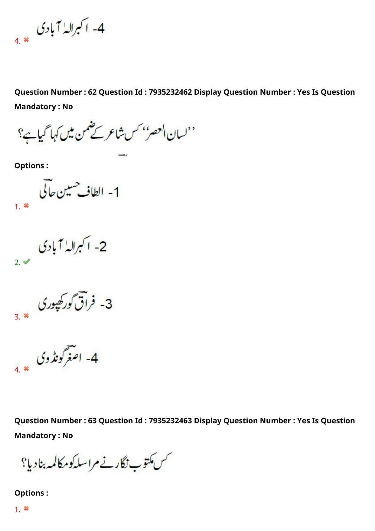 AP PGCET 2021 Urdu Question Paper with Answer Key - Page 40